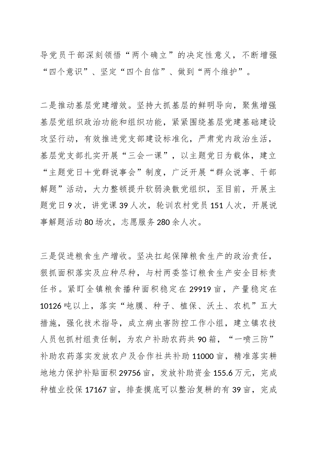 XX镇2023年度工作总结_第2页