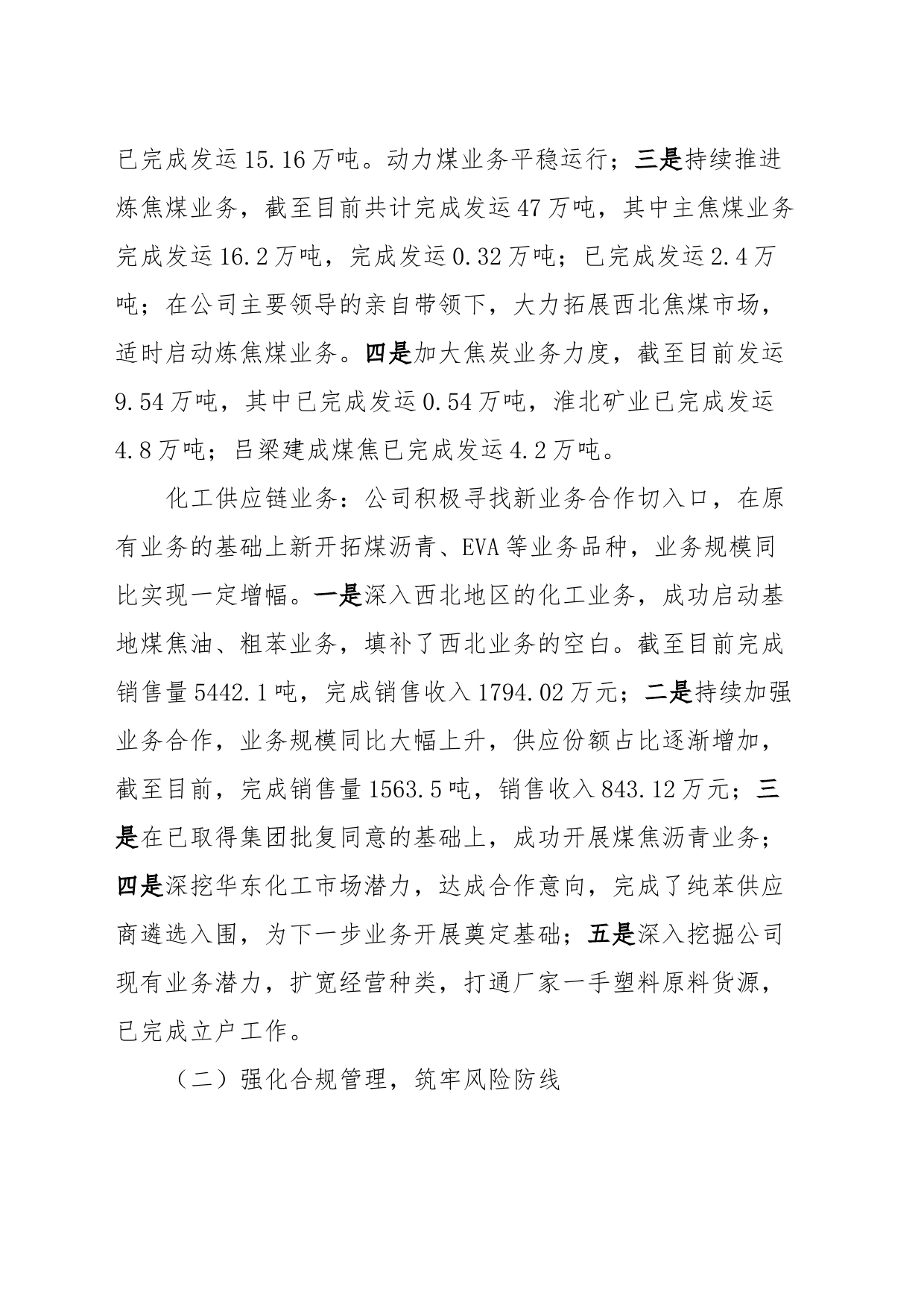 国有公司关于2023年工作总结及2024年工作计划_第2页