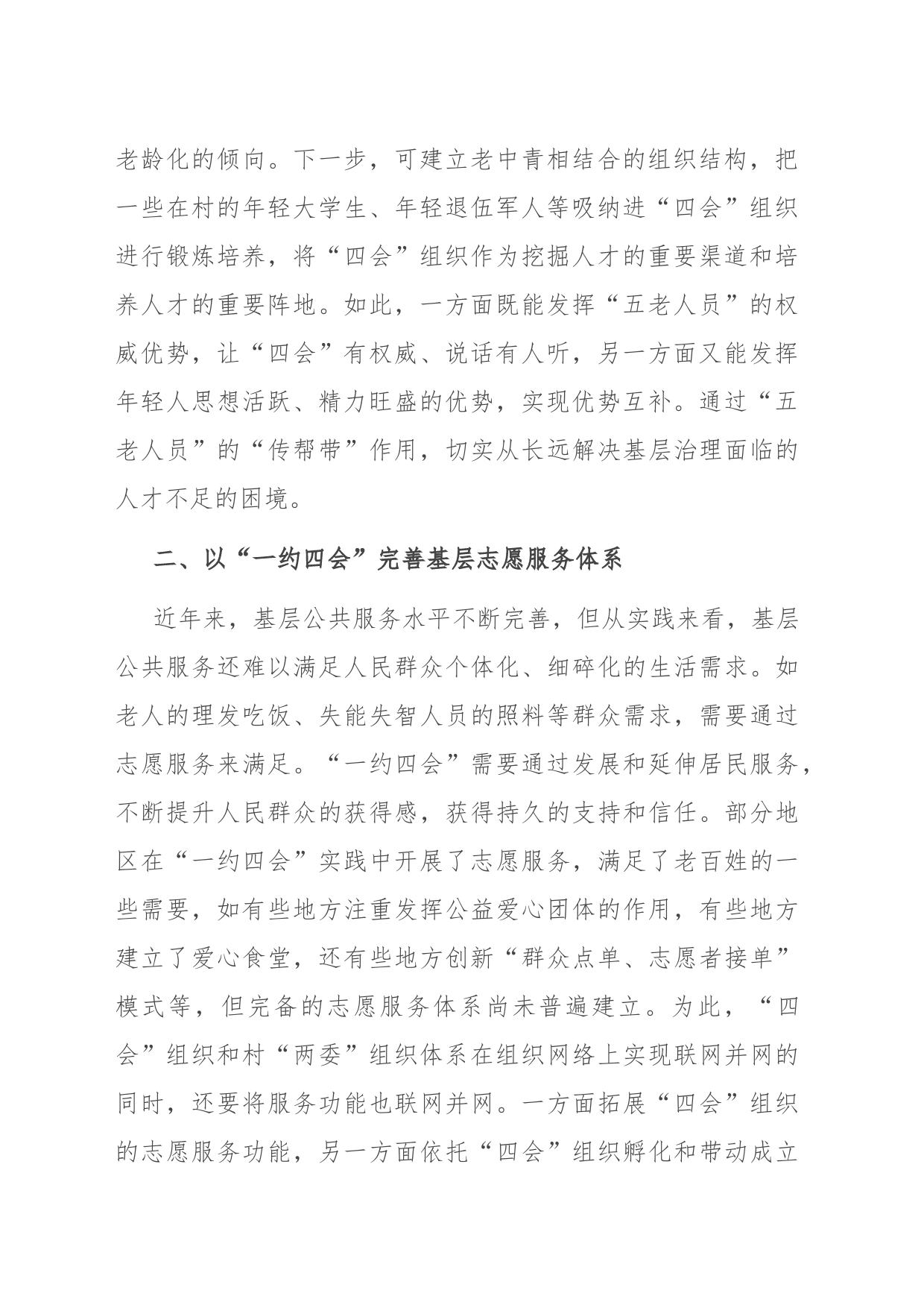 在全市移风易俗工作暨“一约四会”专题研讨会上的交流发言_第2页