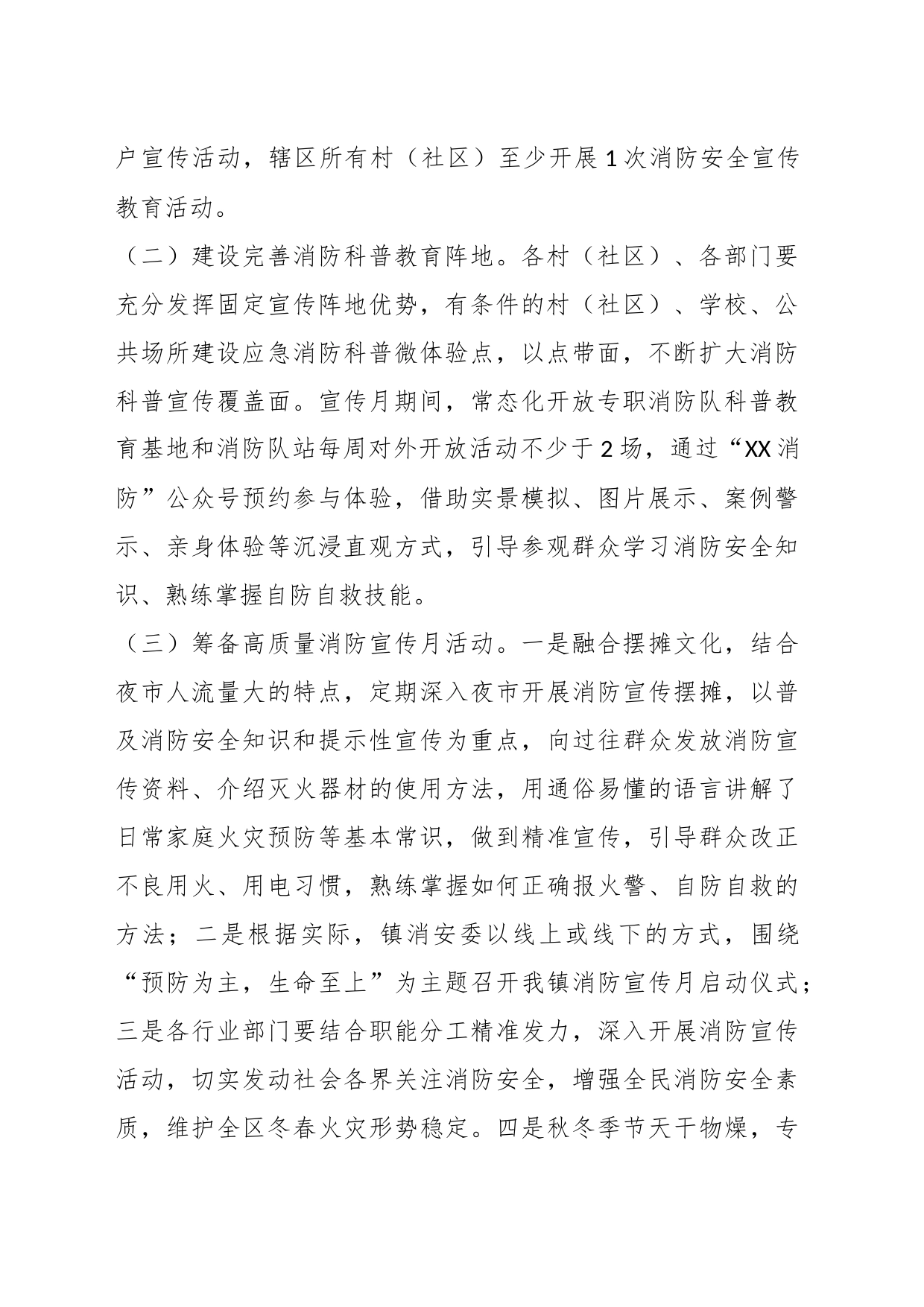 XX镇2023年度消防宣传月活动方案_第2页