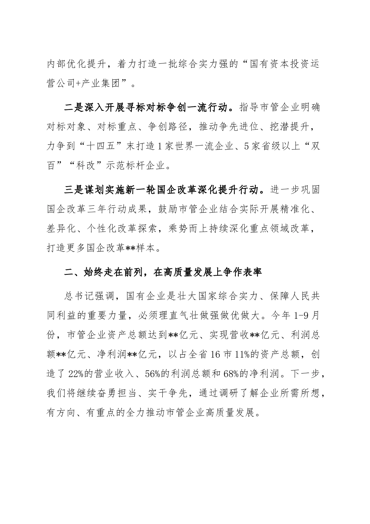 国资主任主题教育交流发言：研实情务实功求实效 实现国企改革发展新突破_第2页