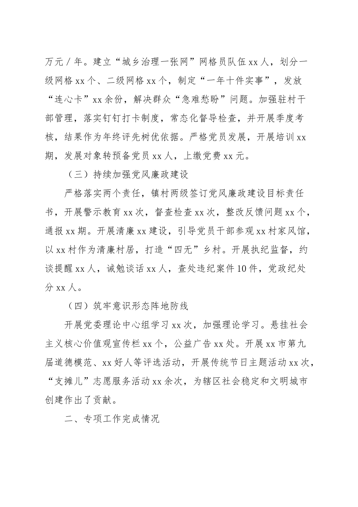 xx镇2023年度目标任务对标报告_第2页