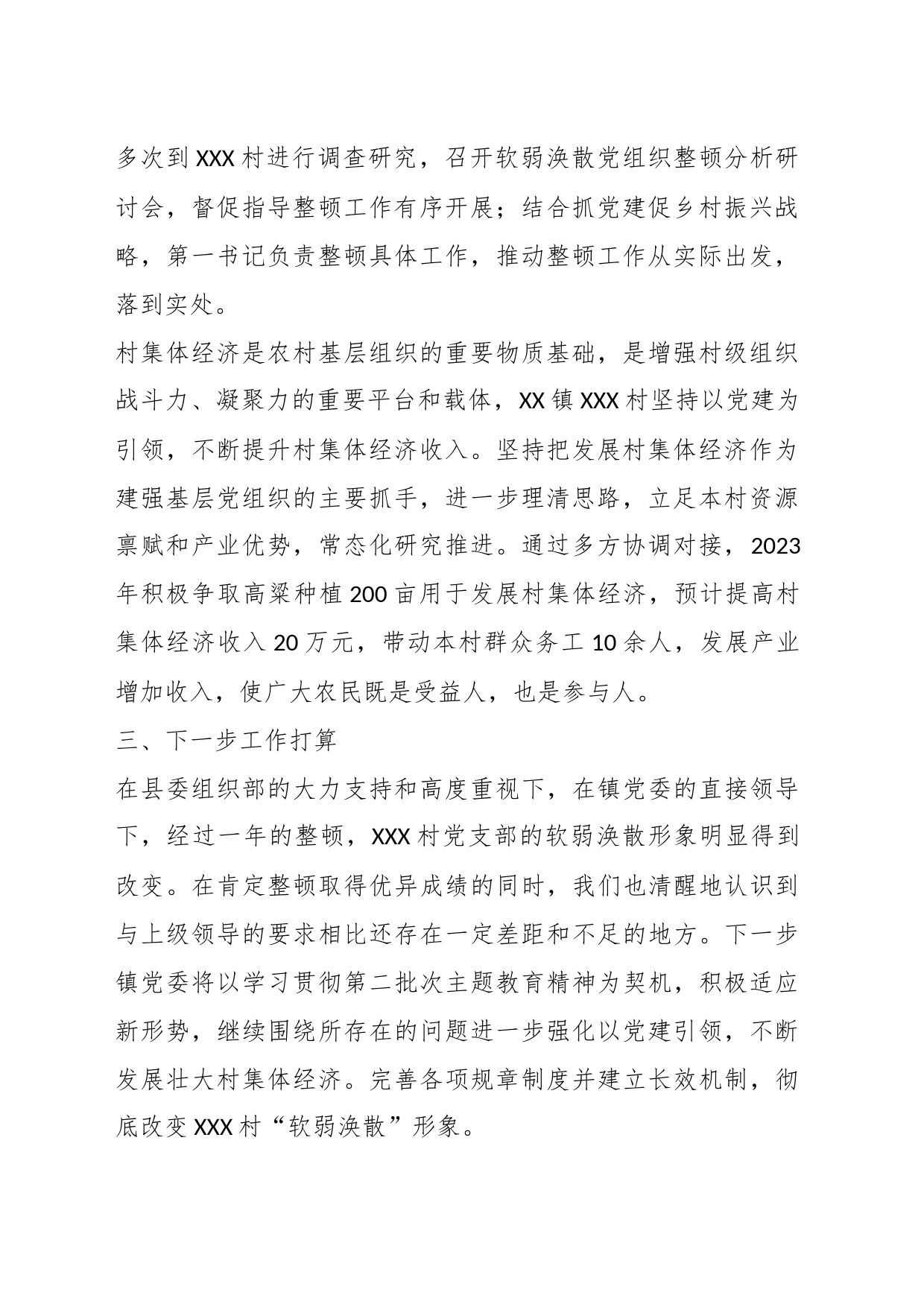 XX镇2023年度软弱涣散党组织整顿工作自查验收报告_第2页