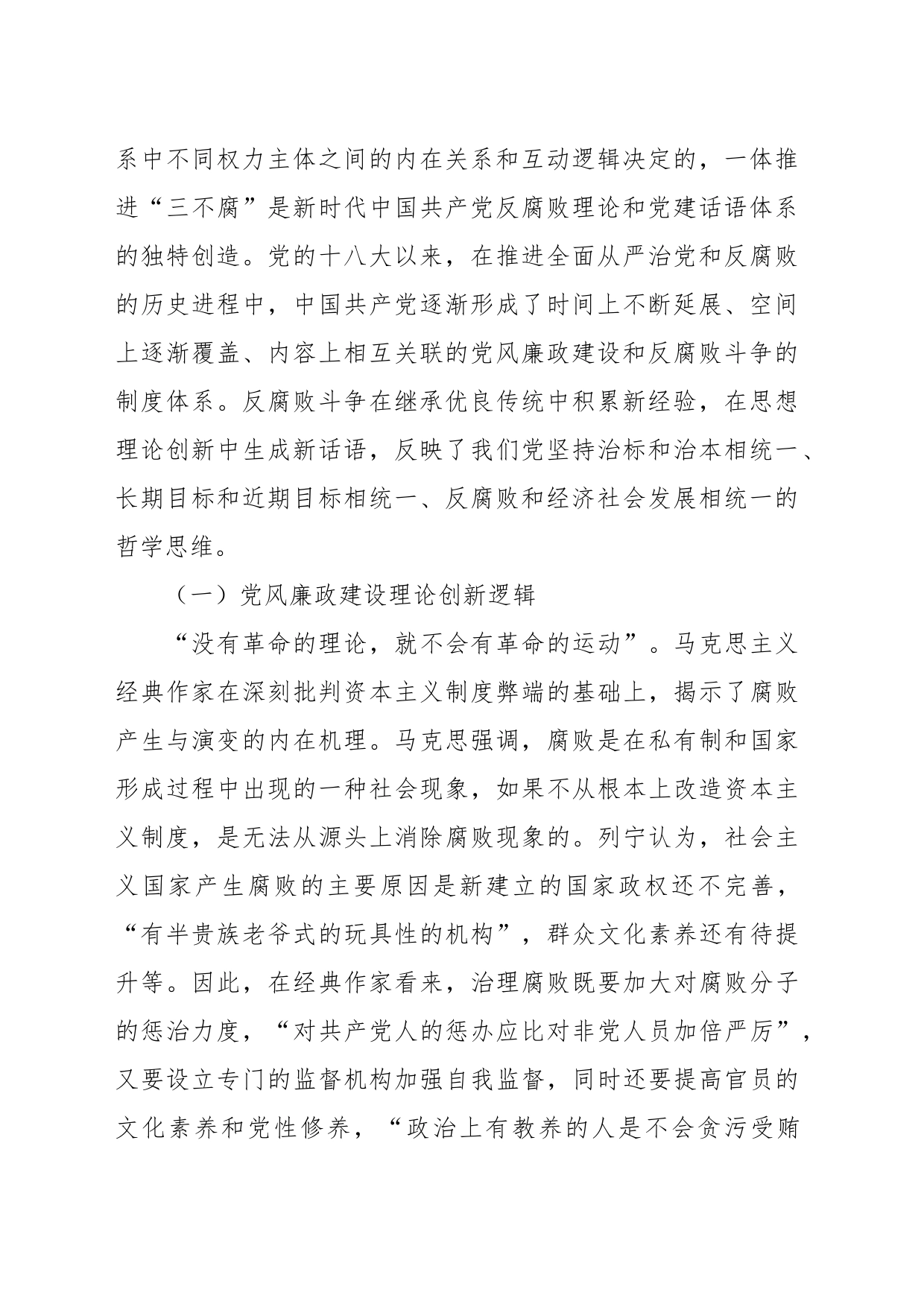 在全市纪检监察系统主题教育第二期读书班上的党课报告_第2页