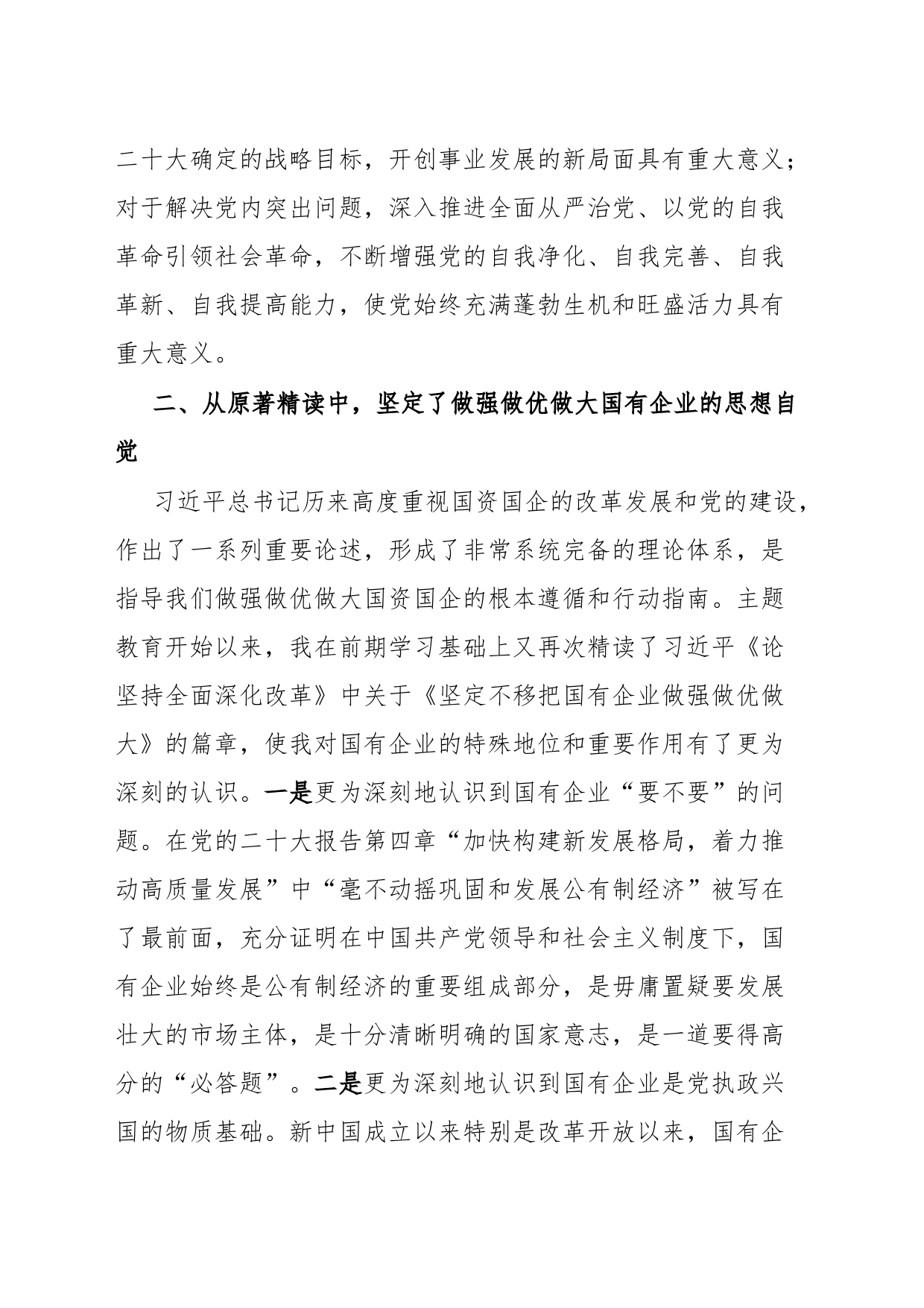 国资委主任第二批主题教育心得体会_第2页
