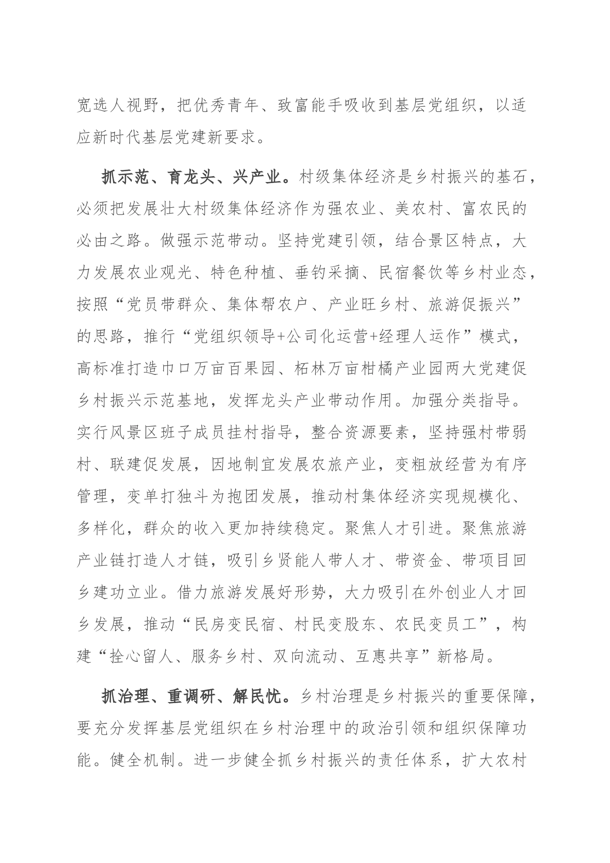 在全市组织工作会议暨抓党建促乡村振兴工作推进会上的汇报发言_第2页