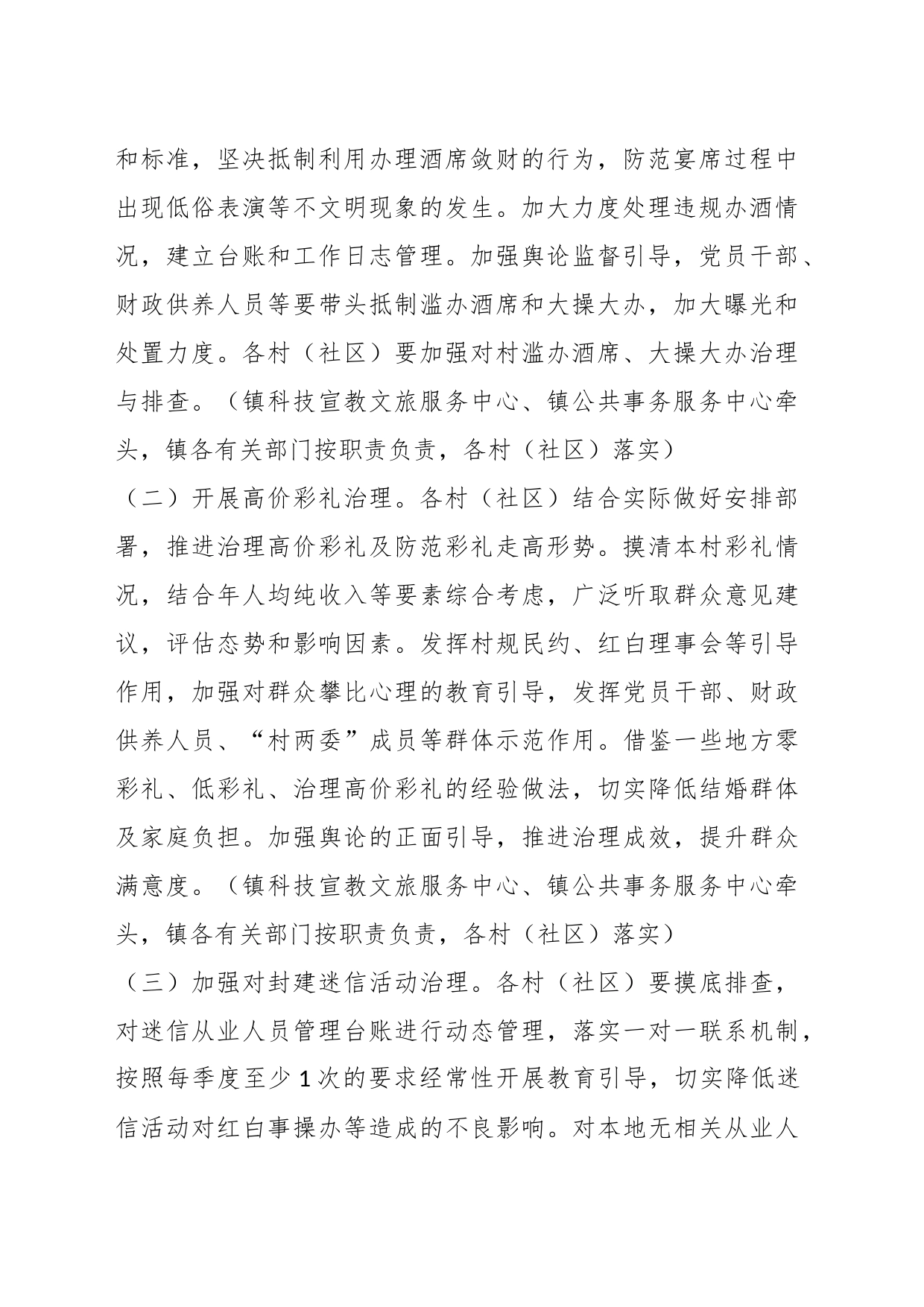 XX镇2023年深化“推进移风易俗树立文明乡风”专项行动实施方案_第2页