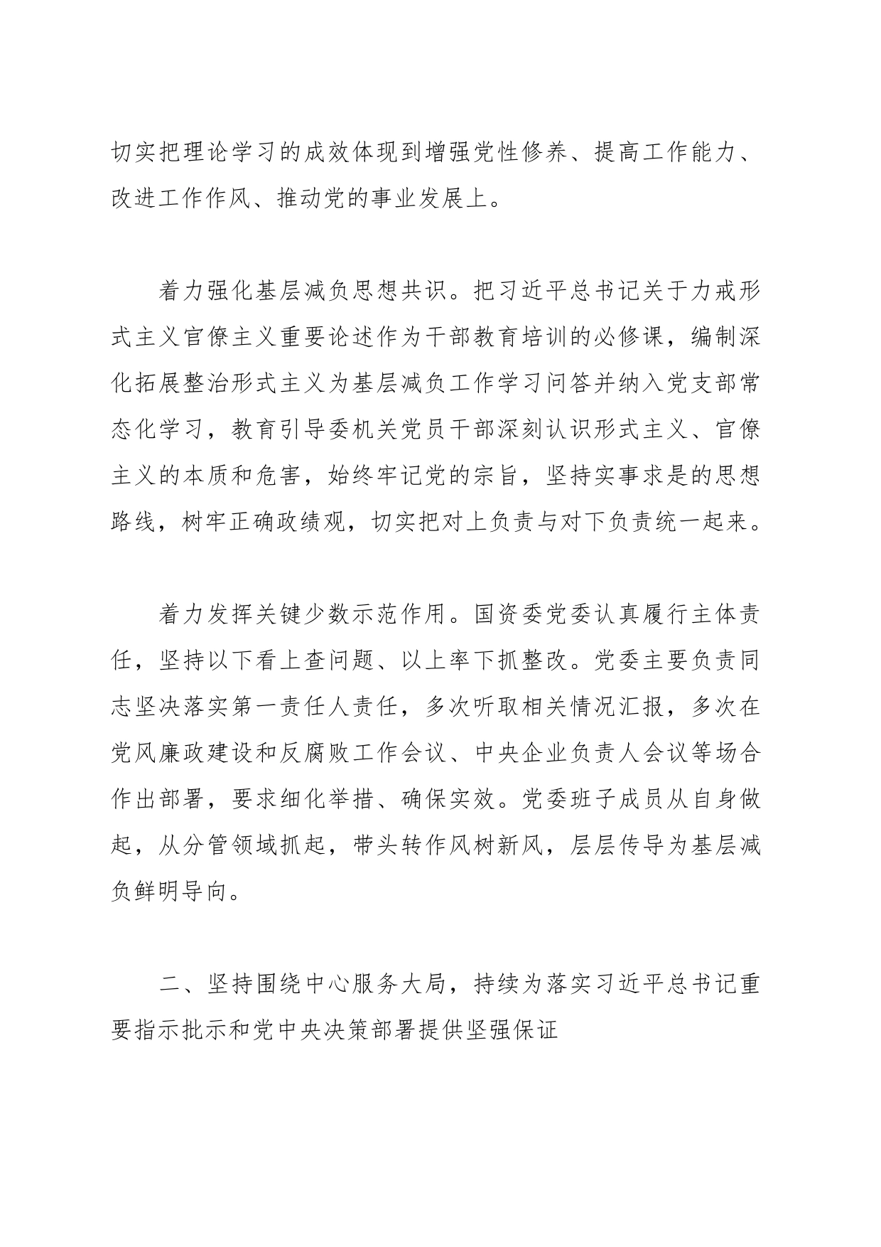 国资委办公厅主任在主题教育整治形式主义工作交流会上的汇报发言_第2页