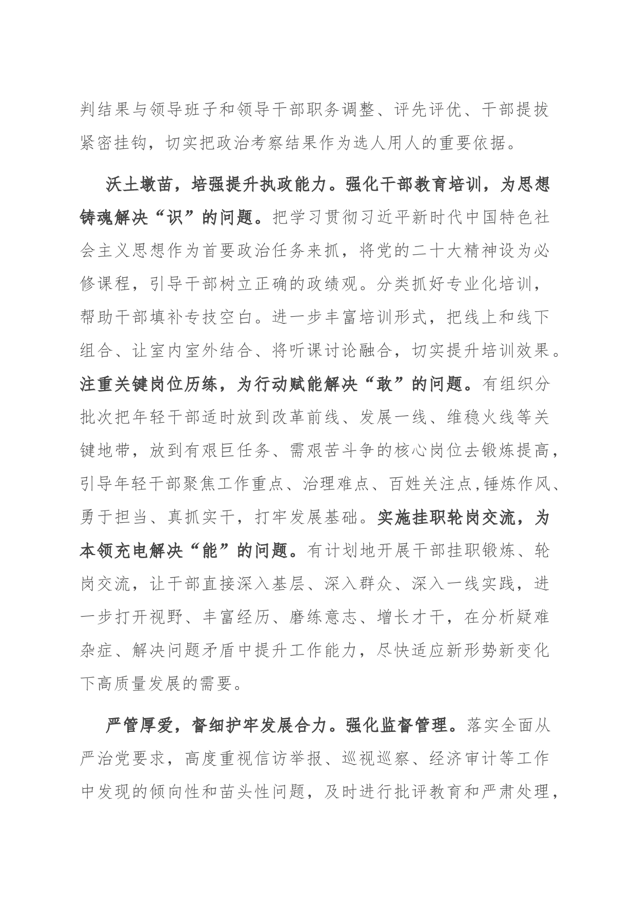 在全市组织系统激励党员干部担当作为工作座谈会上的交流发言_第2页