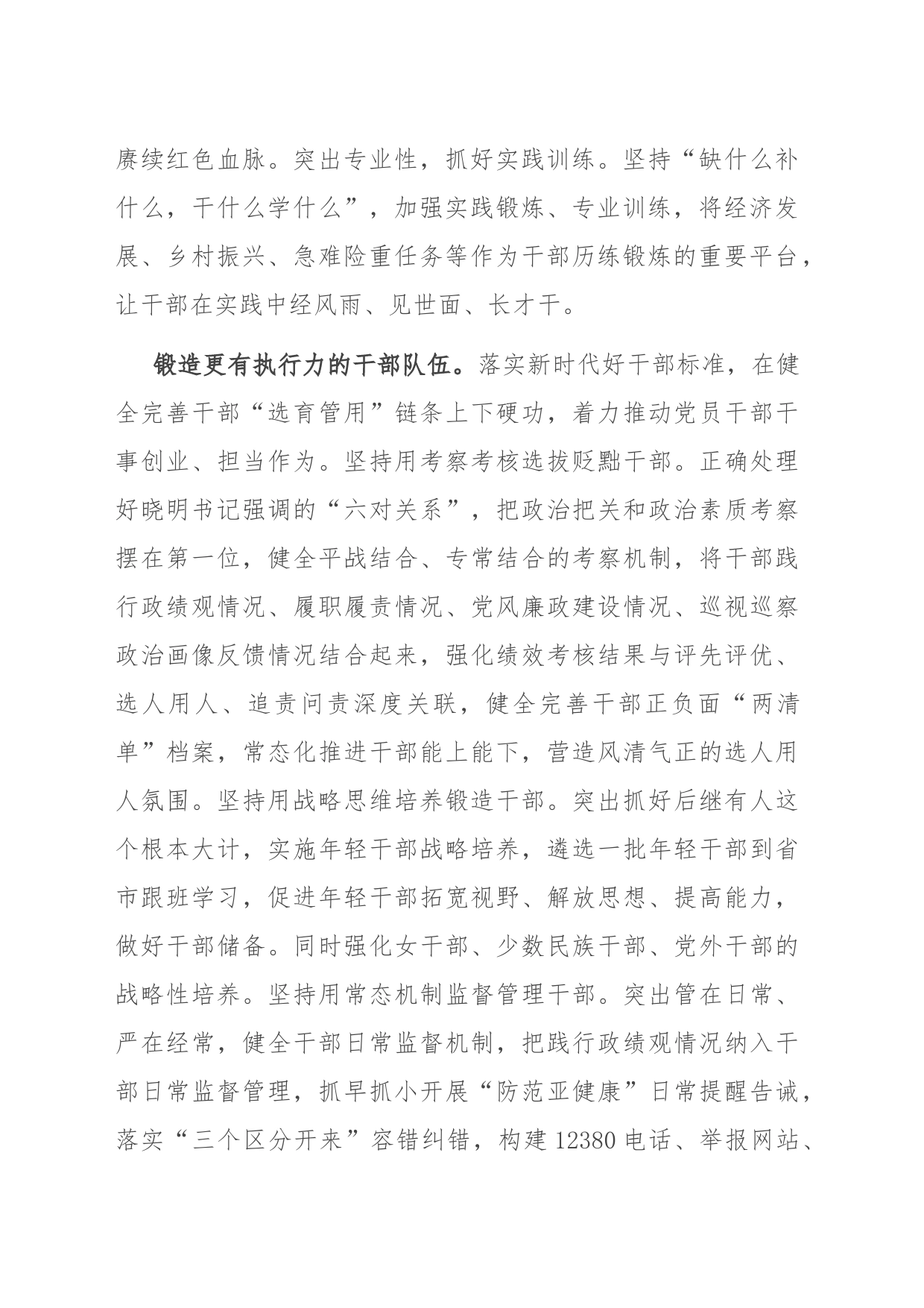 在全市组织部长会议暨基层党建工作重点任务推进会上的汇报发言_第2页
