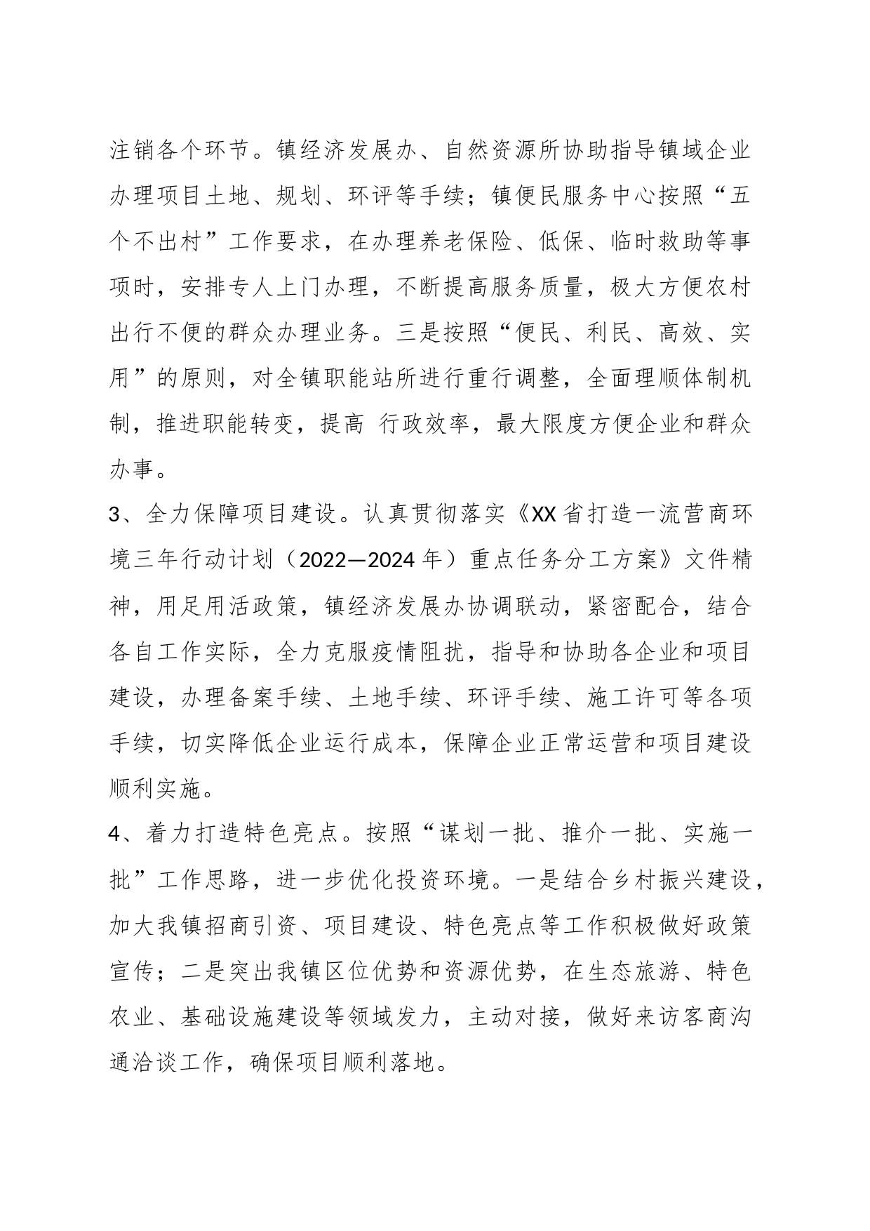XX镇2023年营商环境工作总结_第2页