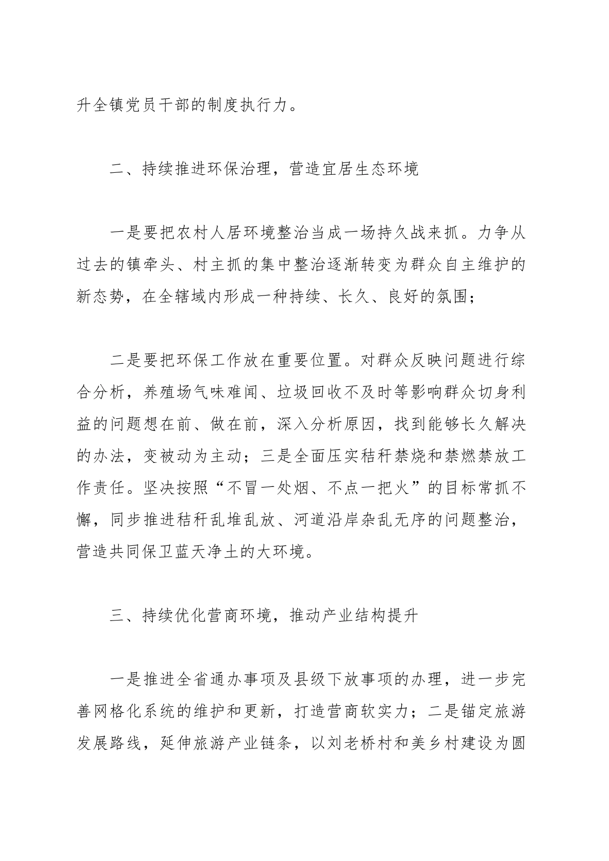 XX镇2024年工作计划（2篇）_第2页