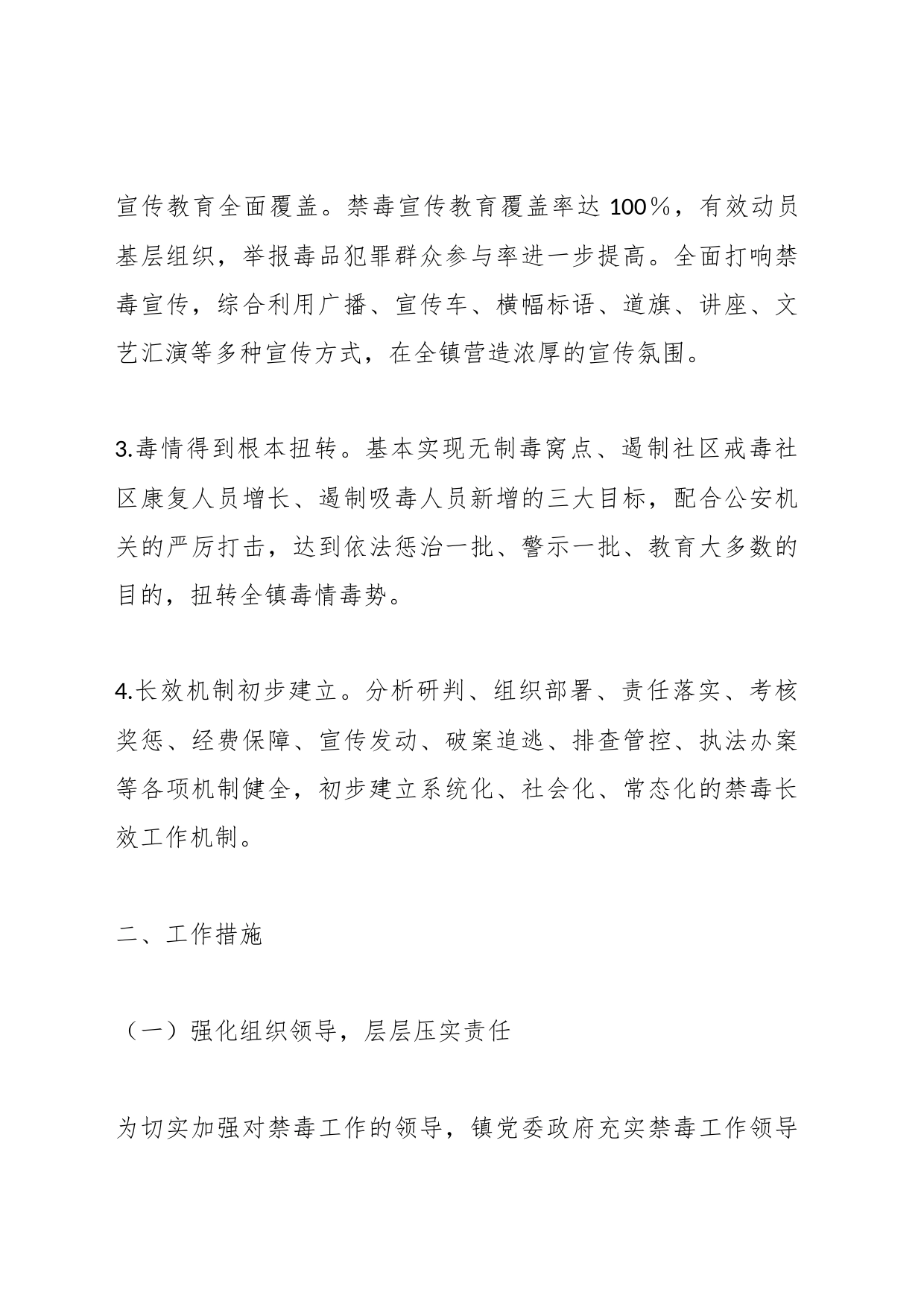 XX镇2024年禁毒工作计划_第2页