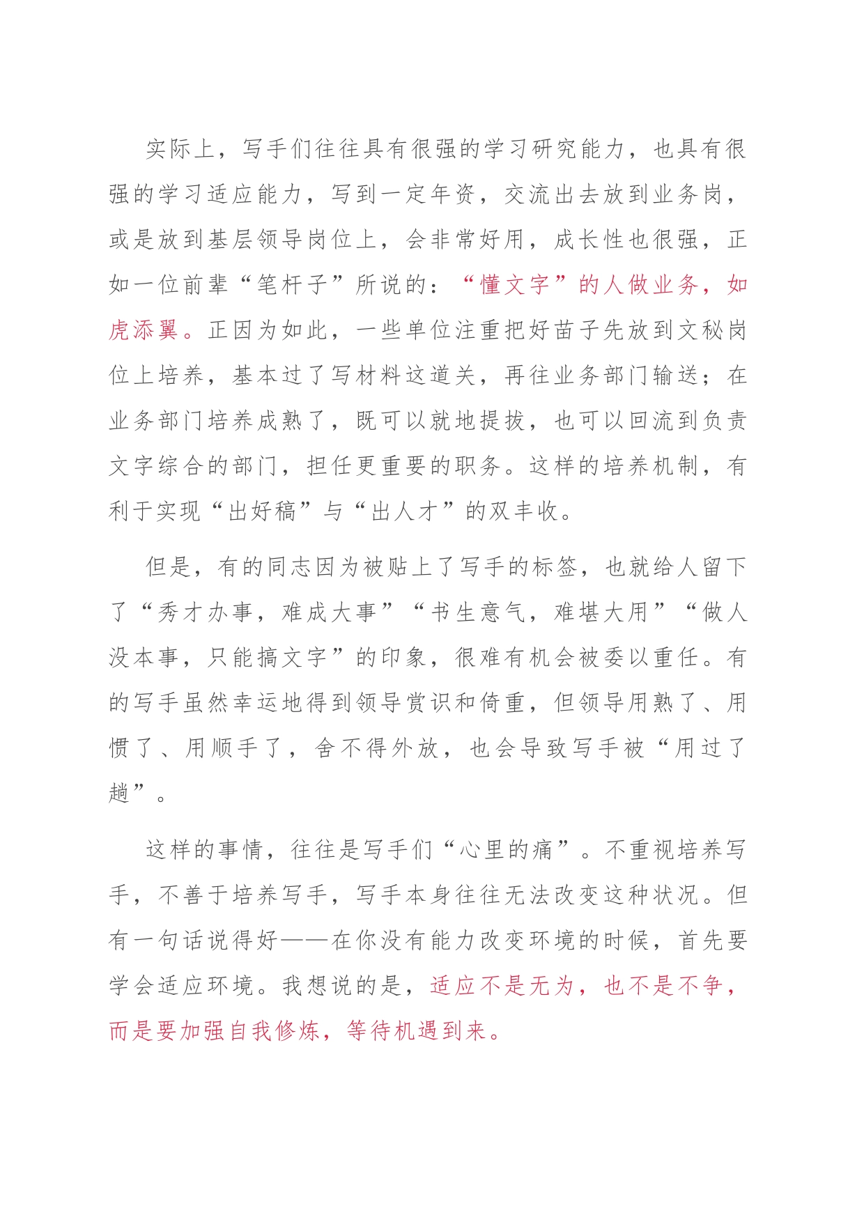 坚持“字上磨” 多到“事上练”——浅谈机关文稿写作的一条重要经验_第2页