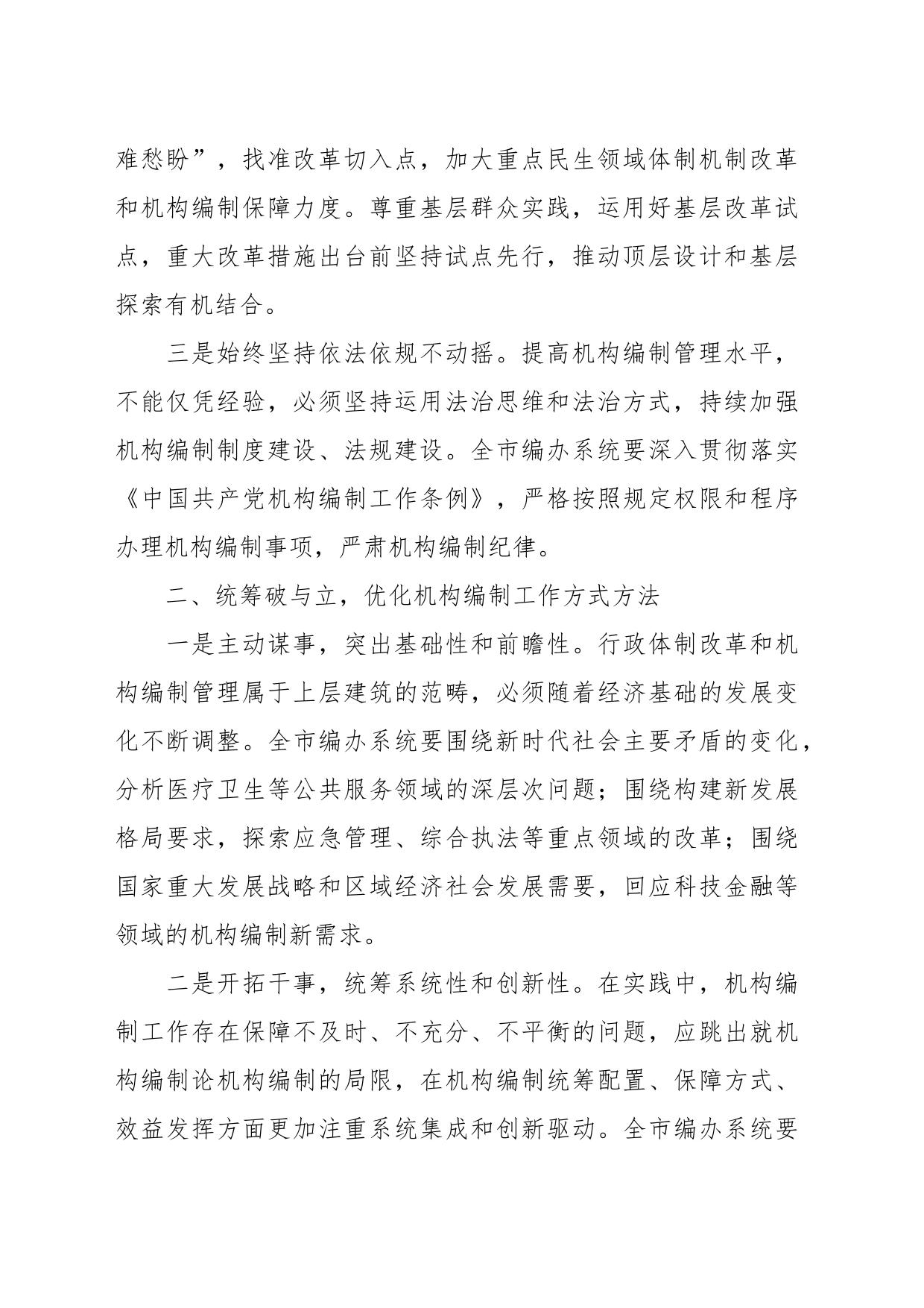 在全市编制系统主题教育读书班开班仪式上的党课辅导_第2页