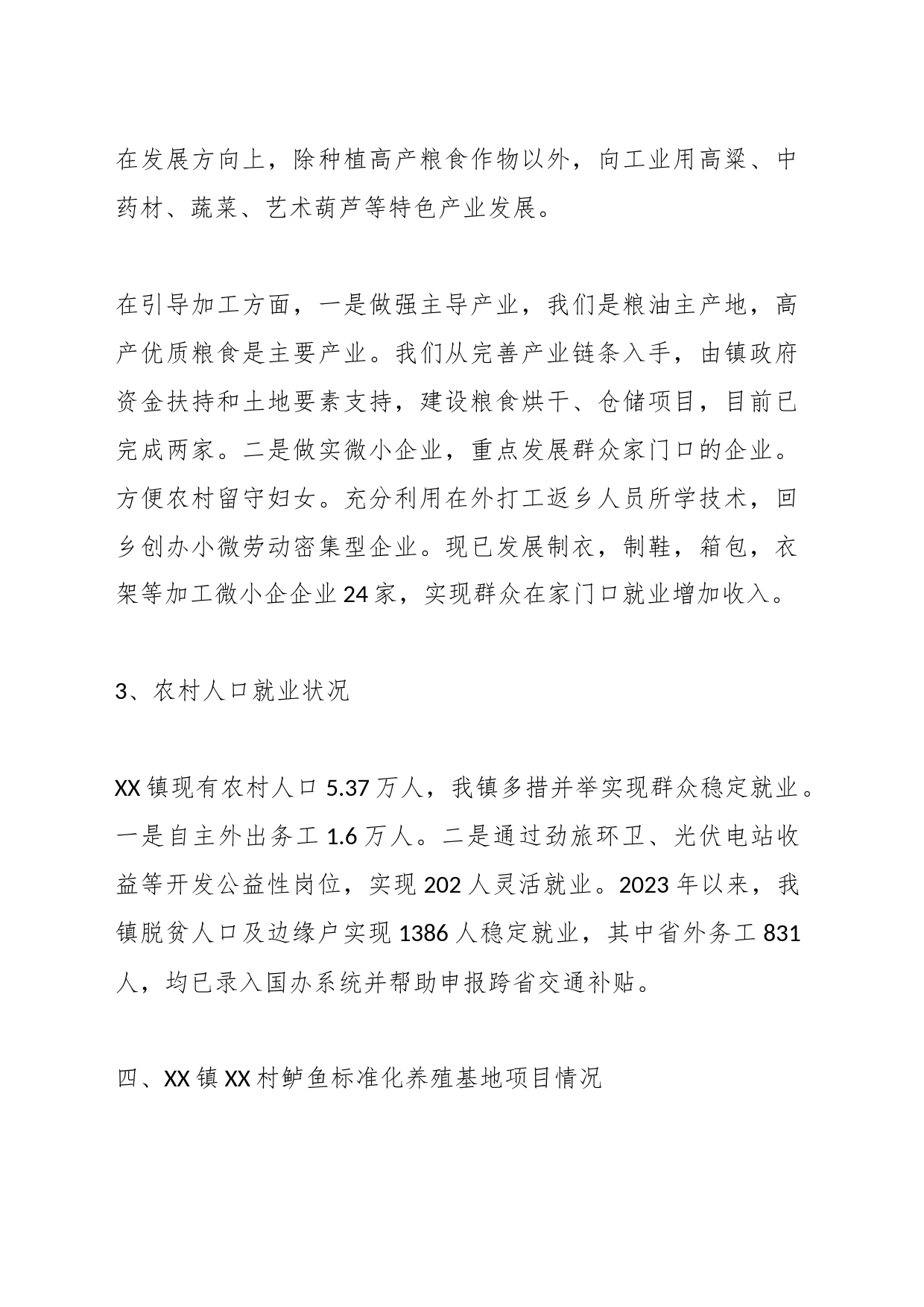 XX镇乡村振兴工作总结_第2页