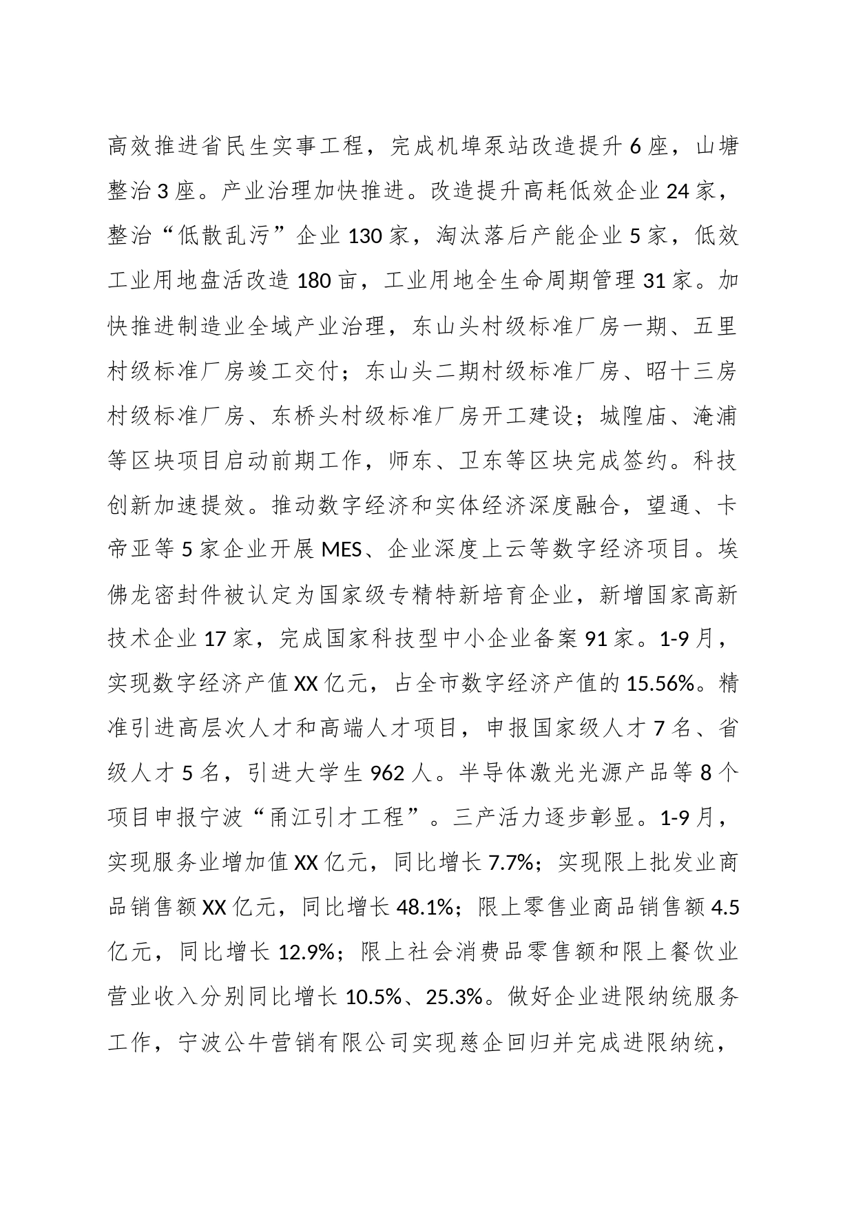 XX镇人民 2023年工作总结和2024年工作安排_第2页