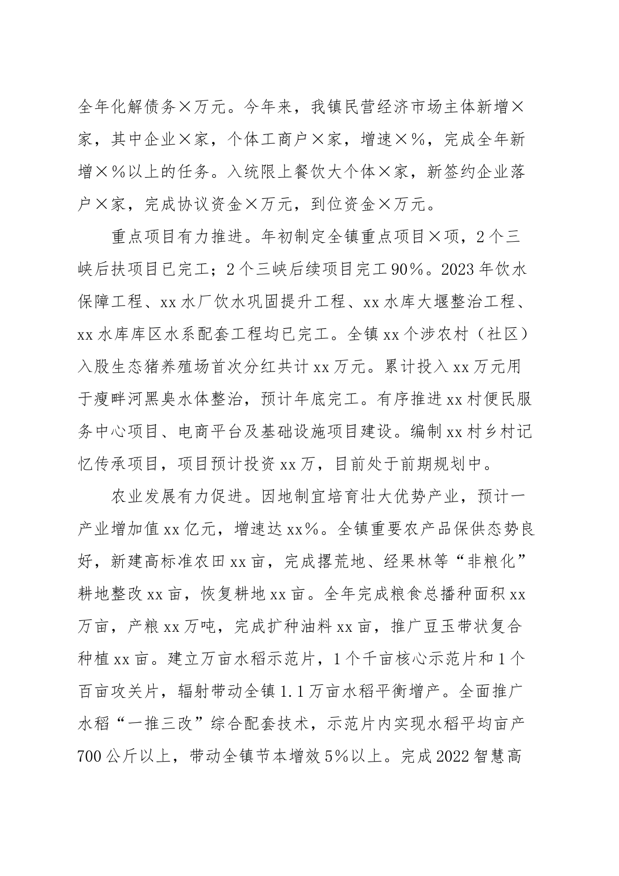 xx镇人民2023年工作报告_第2页