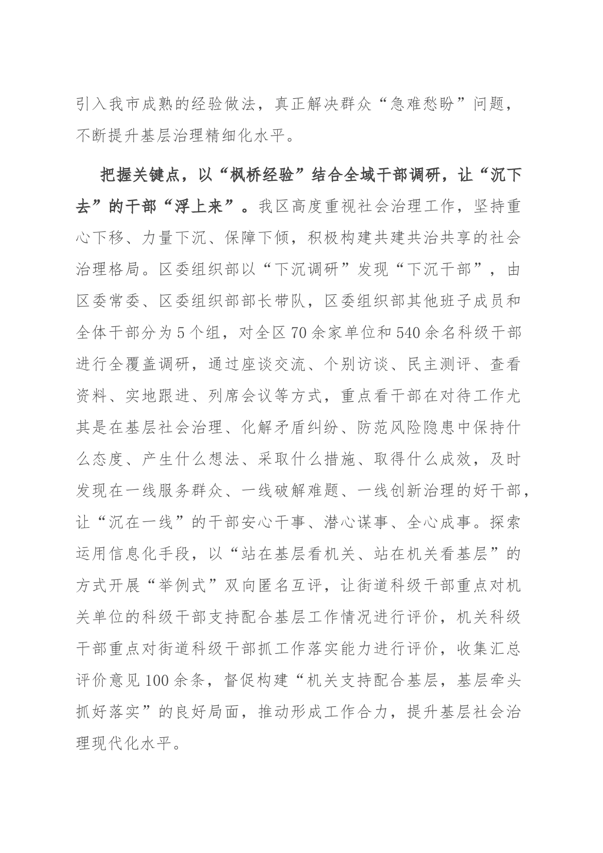 在全市践行“枫桥经验”深化“三零”创建工作第一次交流座谈会上的发言_第2页