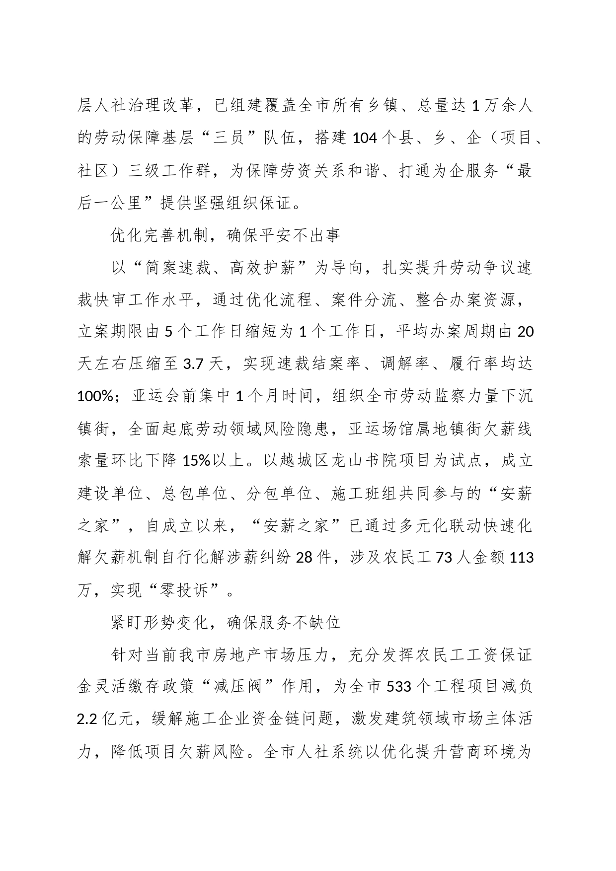 在全市践行“枫桥经验”深化“三零”创建工作第一次交流座谈会上的汇报发言_第2页
