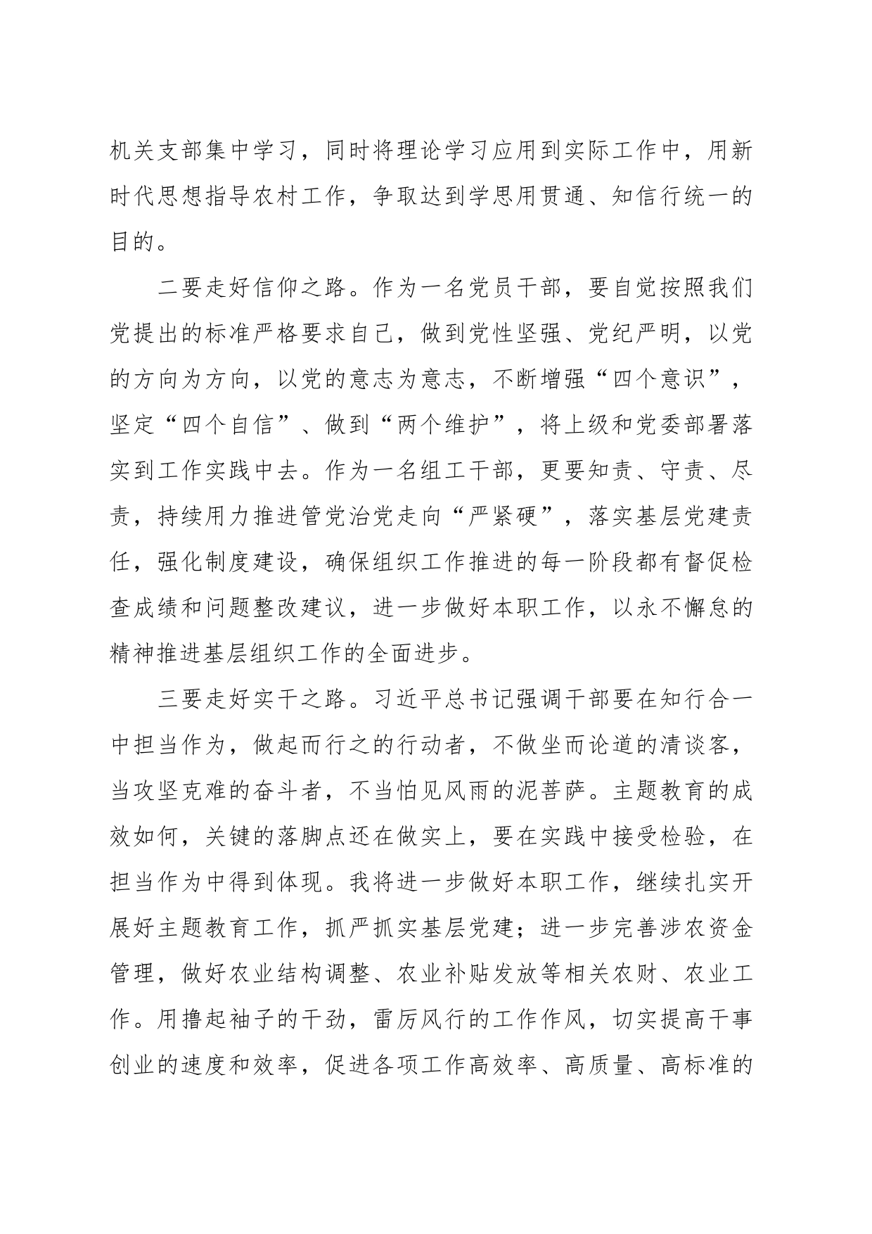 基层党员干部2023年主题教育心得体会_第2页
