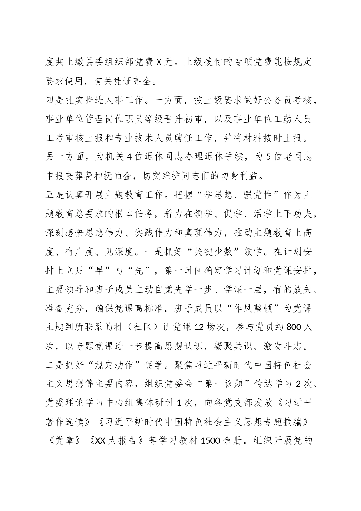 XX镇党建办2023年工作总结_第2页
