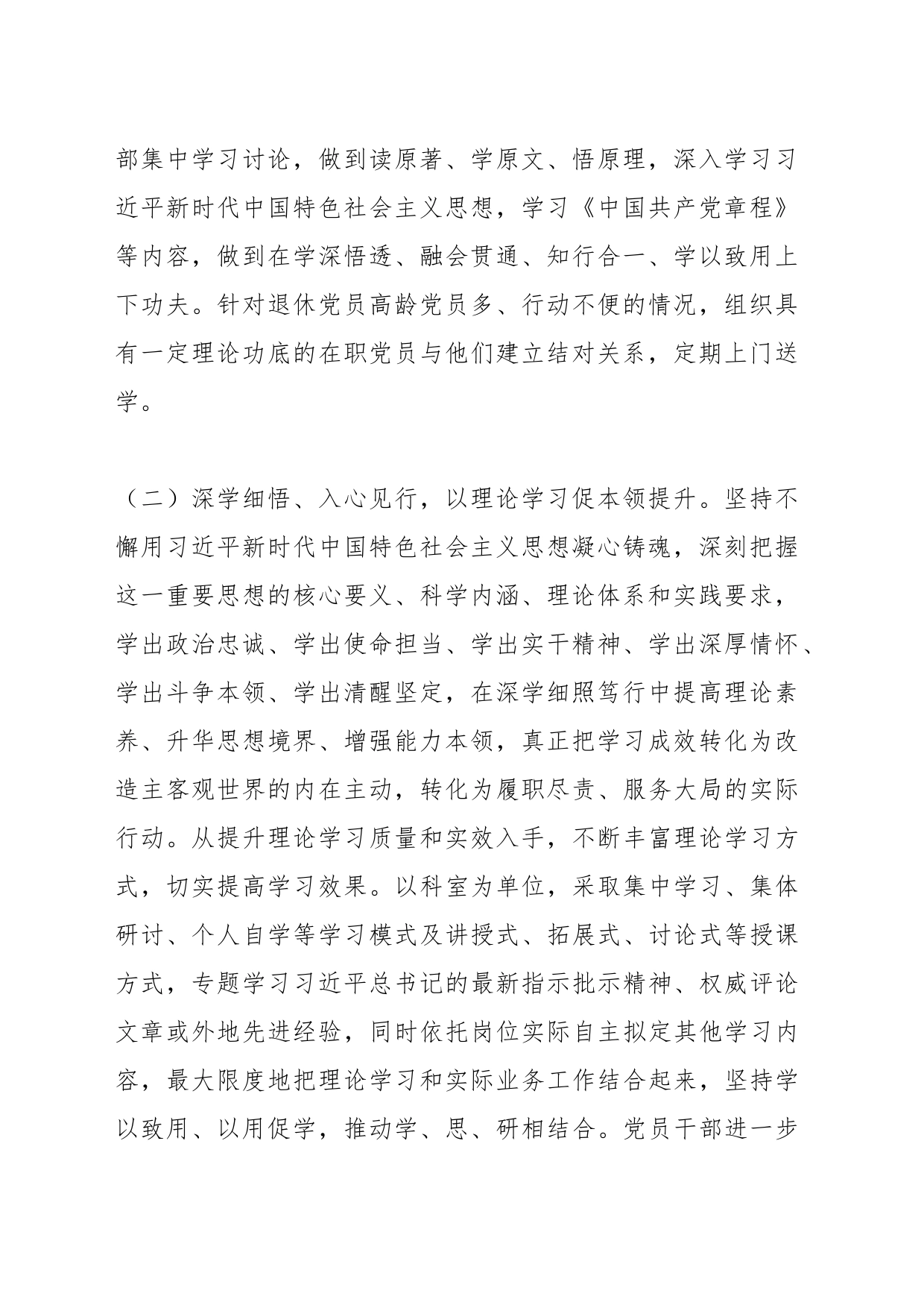 基层党支部2023年党建工作总结和202年工作打算_第2页