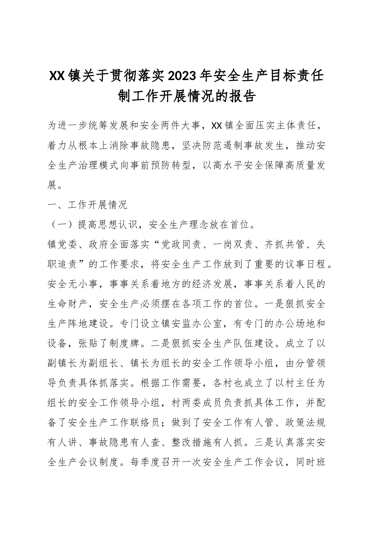 XX镇关于贯彻落实2023年安全生产目标责任制工作开展情况的报告_第1页