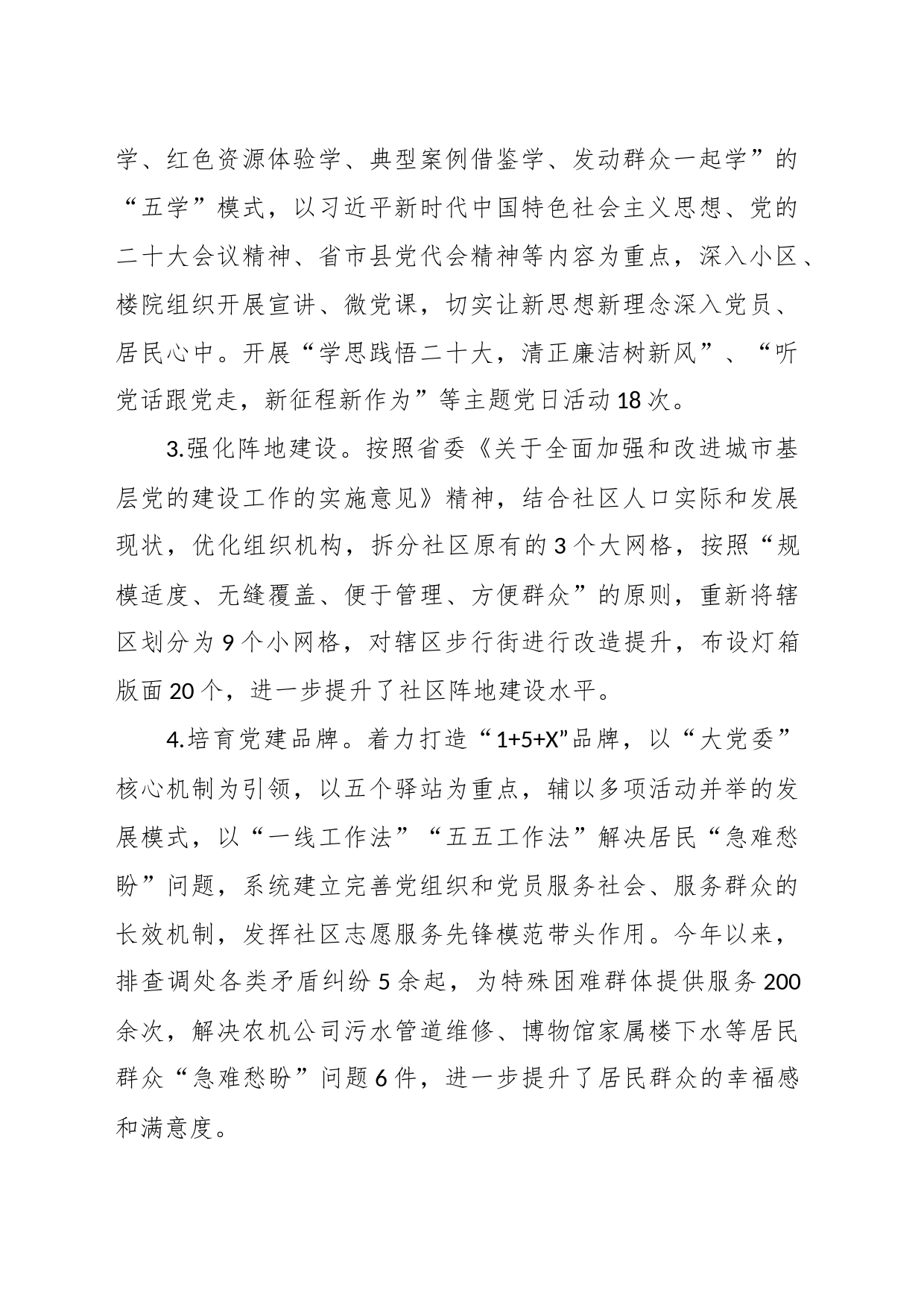 基层党组织2023年工作总结报告_第2页