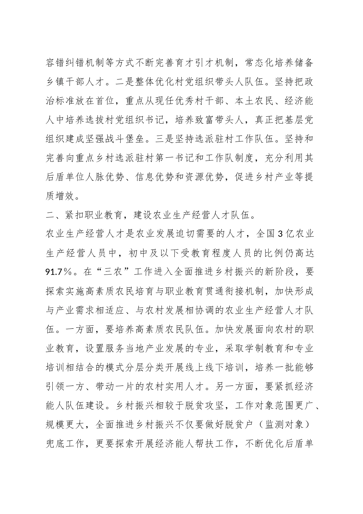 在全省乡村振兴人才队伍建设调研座谈会上的发言_第2页