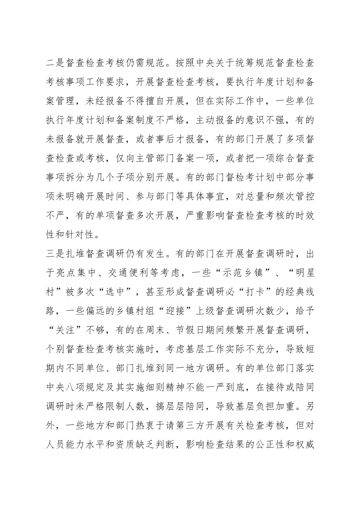 基层减负存在问题及对策建议_第2页