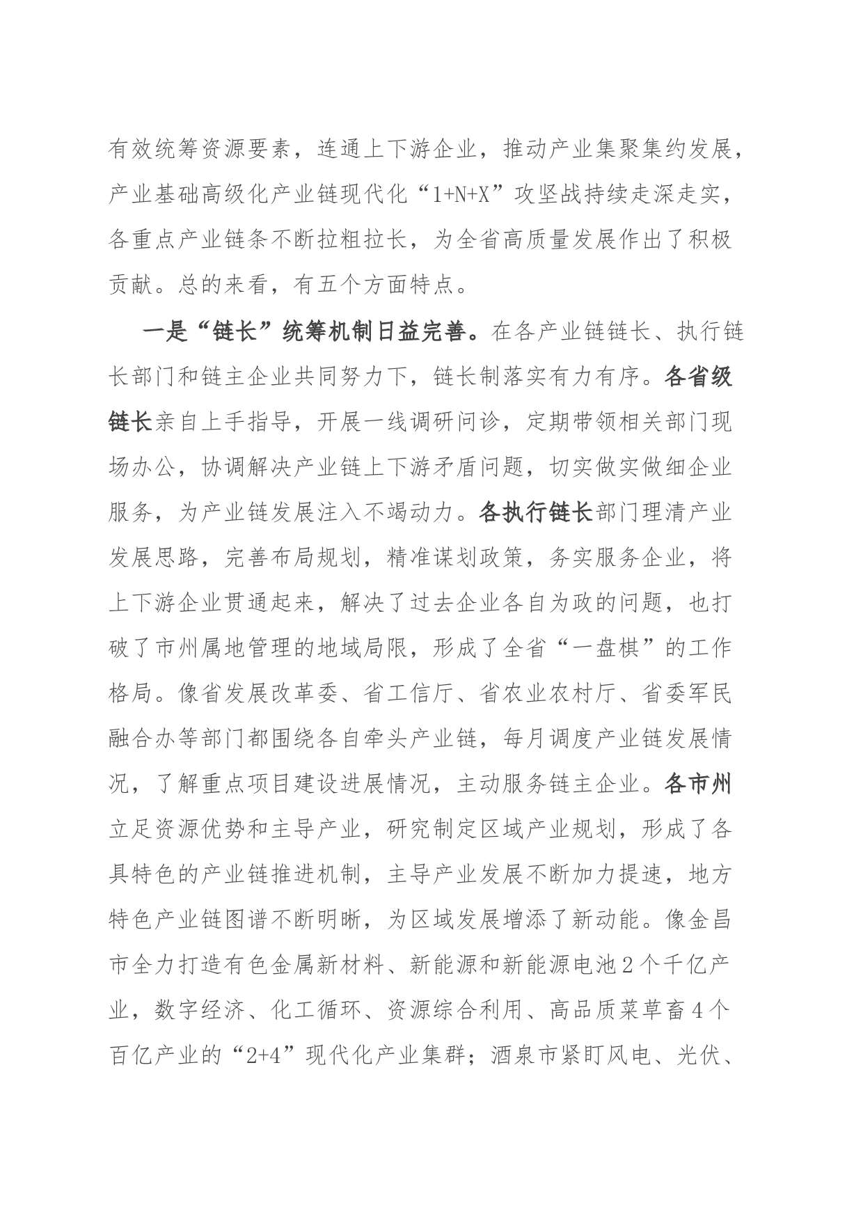 在全省产业链链长制工作推进会上的讲话_第2页