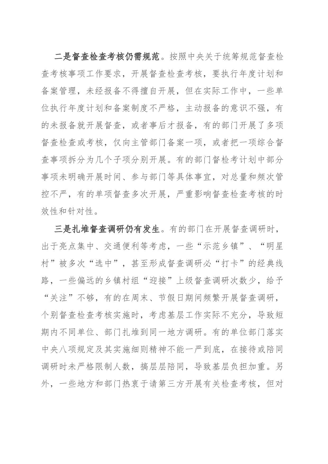 基层减负工作调研报告_第2页