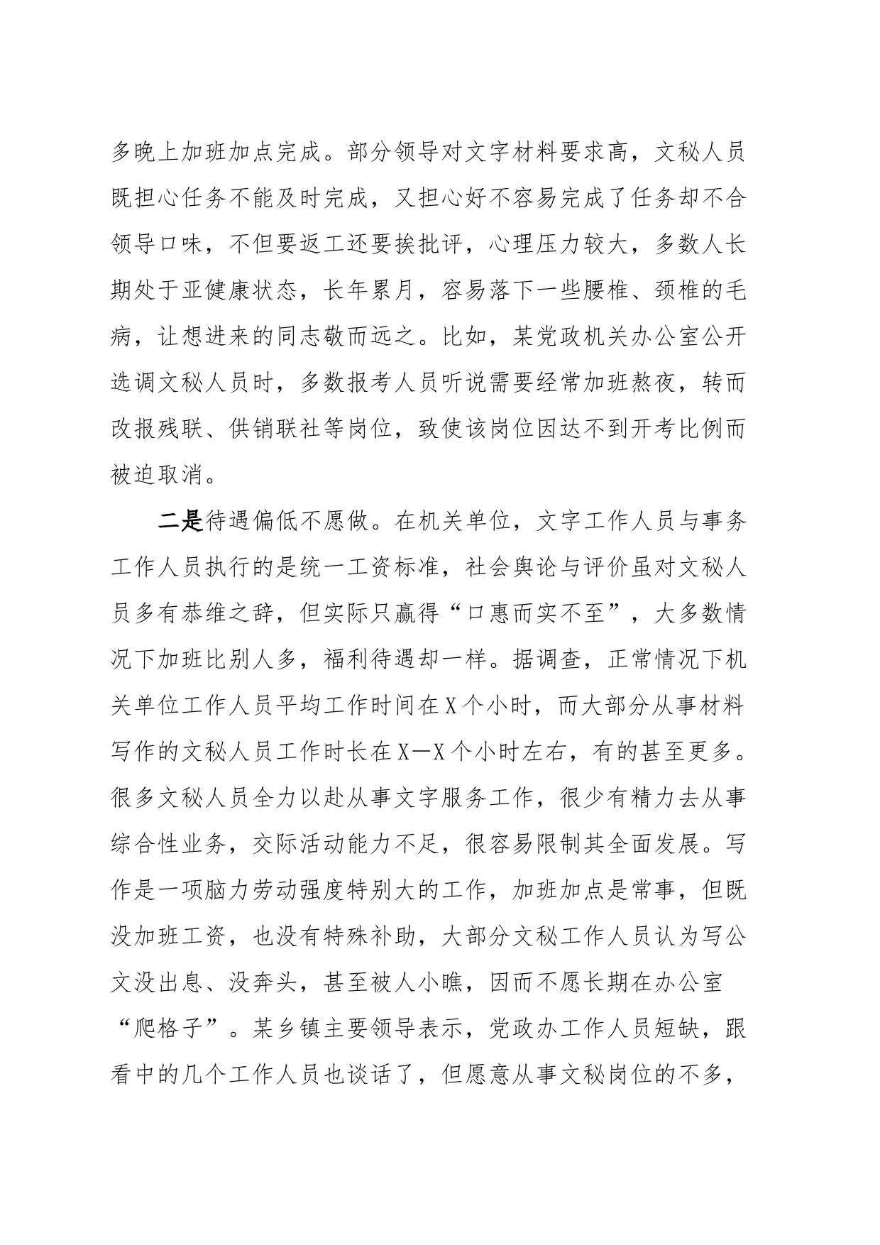 基层单位文秘人员匮乏原因分析及对策建议_第2页