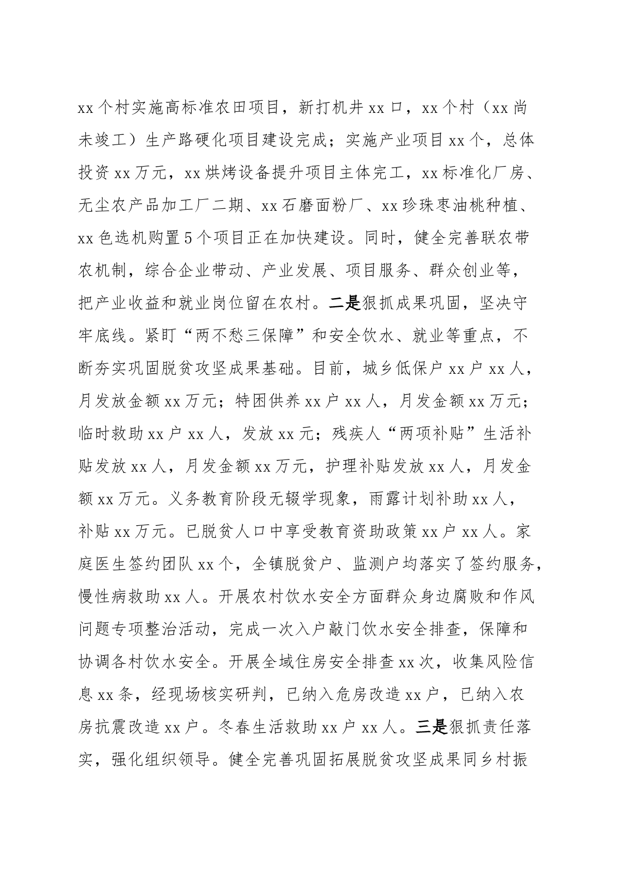 xx镇巩固拓展脱贫攻坚成果同乡村振兴有效衔接年度工作总结_第2页