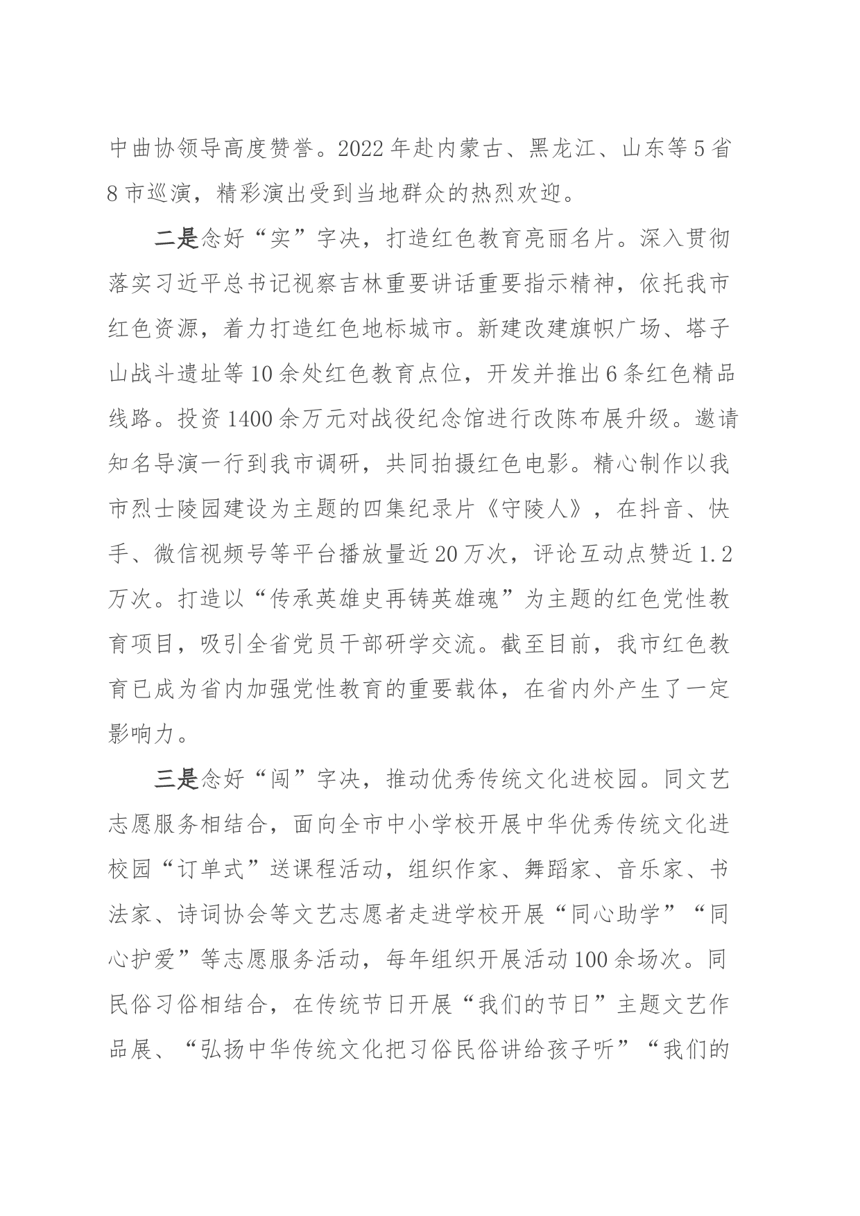 在全省传统文化创造性转化创新性发展大会上的汇报发言_第2页