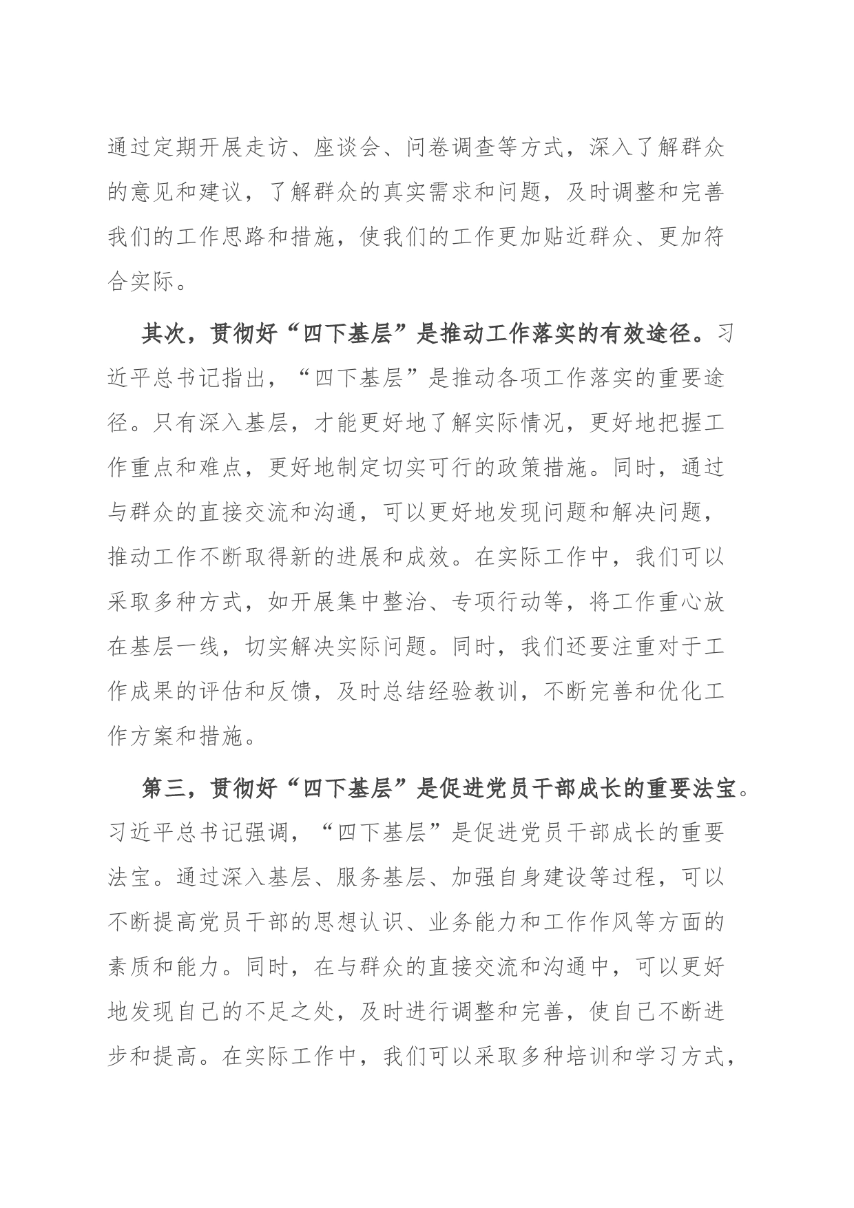 基层安全生产工作者主题教育“四下基层”研讨发言_第2页