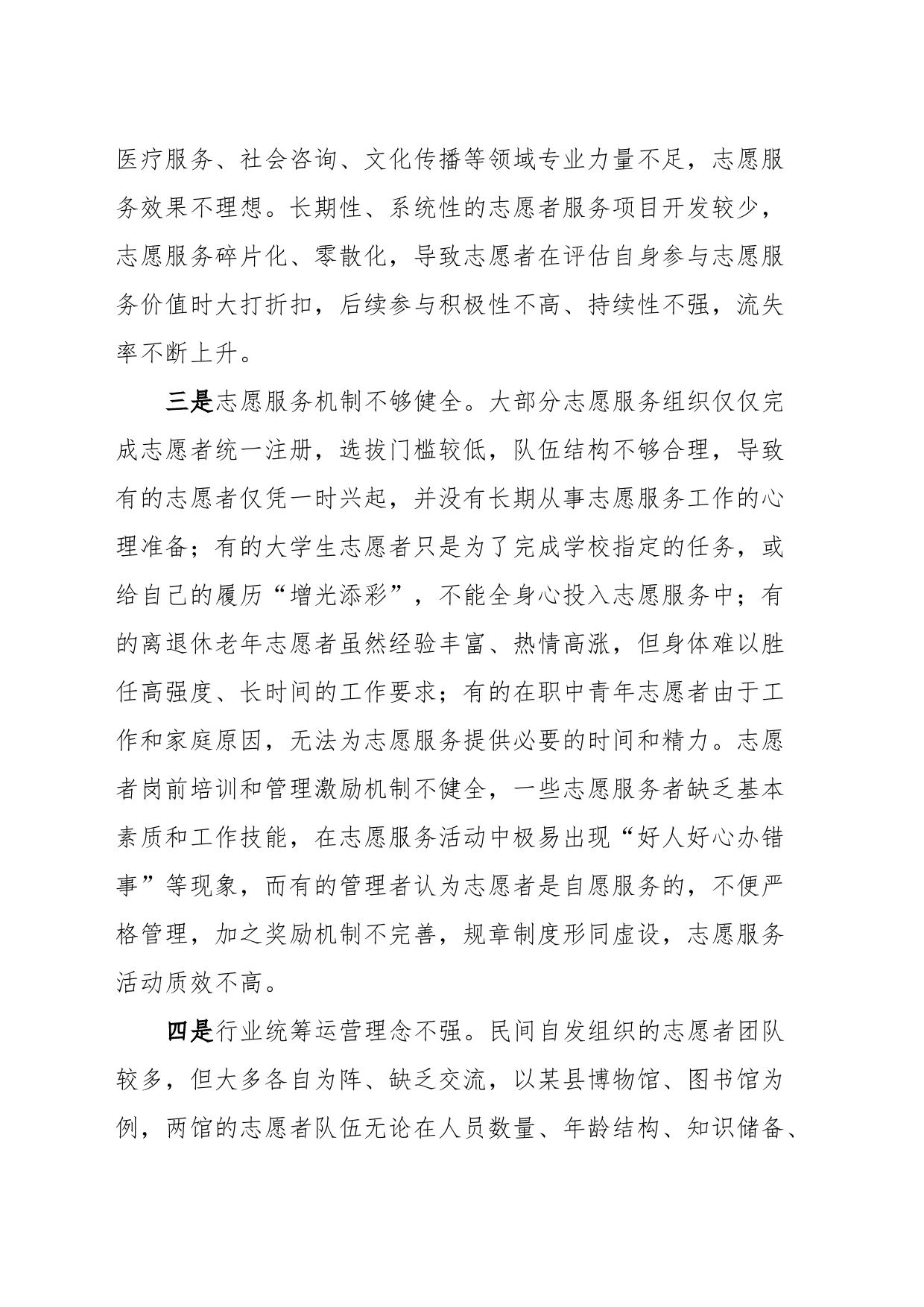 基层志愿服务工作存在问题及改进建议_第2页