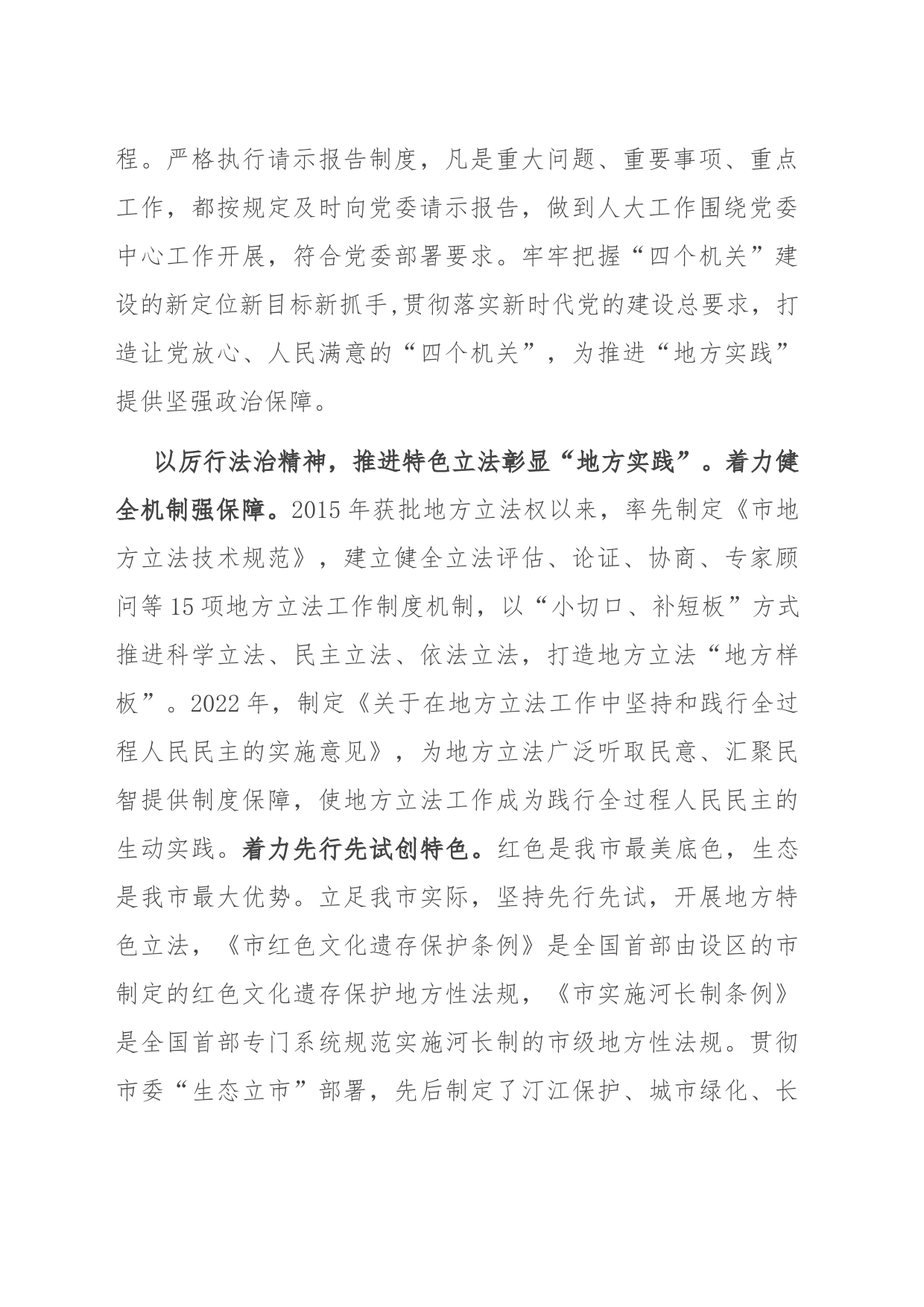在全省全过程人民民主基层示范点建设工作推进会上的汇报发言_第2页