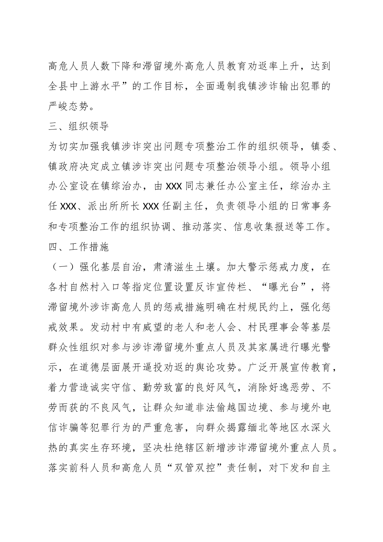XX镇涉诈突出问题专项整治行动方案_第2页