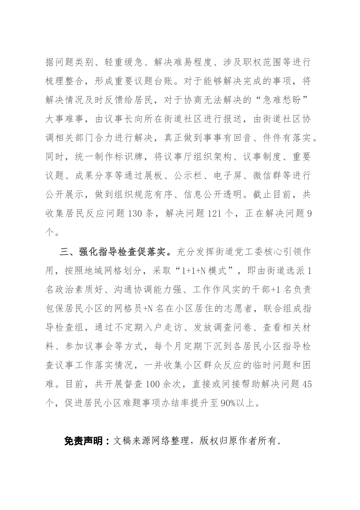 基层治理经验做法：“七点半议事厅”让“难事”变“易事”_第2页