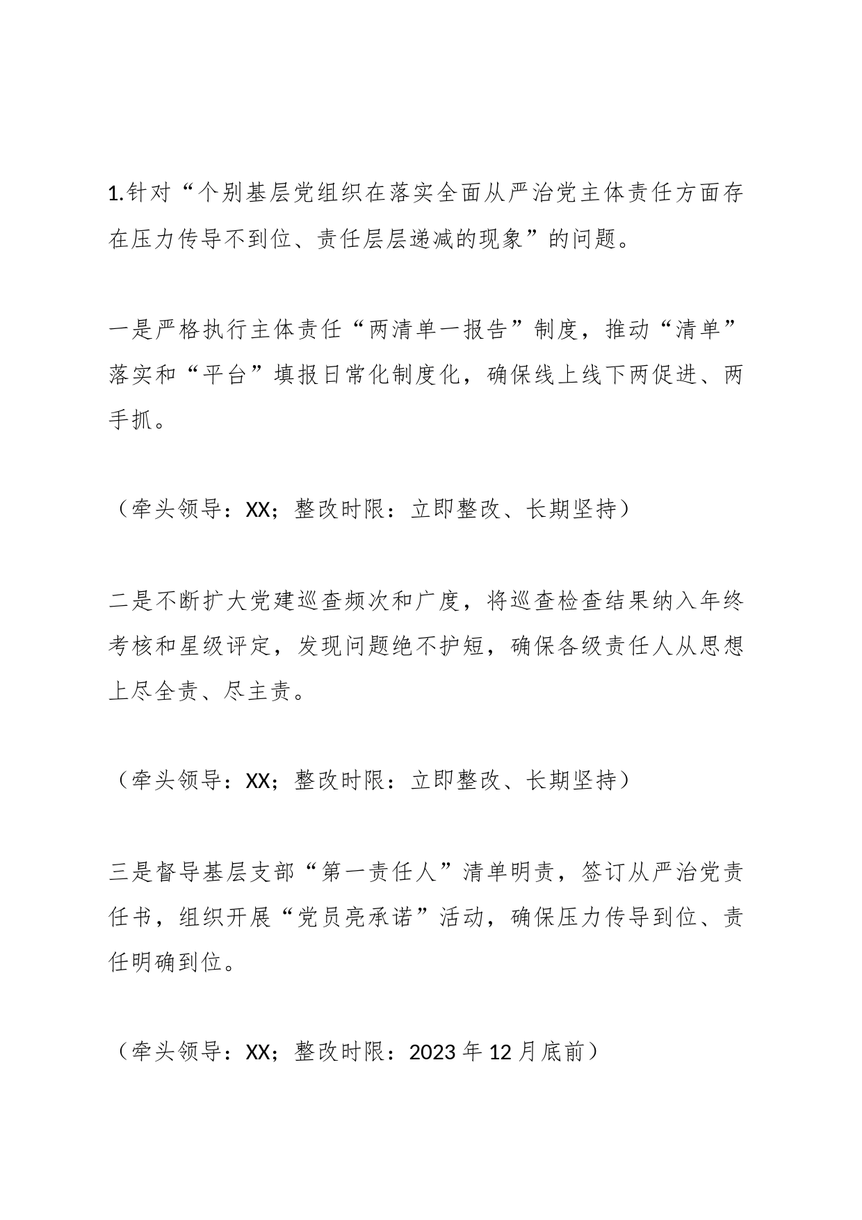 XX镇落实县委2023年全面从严治党主体责任检查考核反馈问题整改方案_第2页