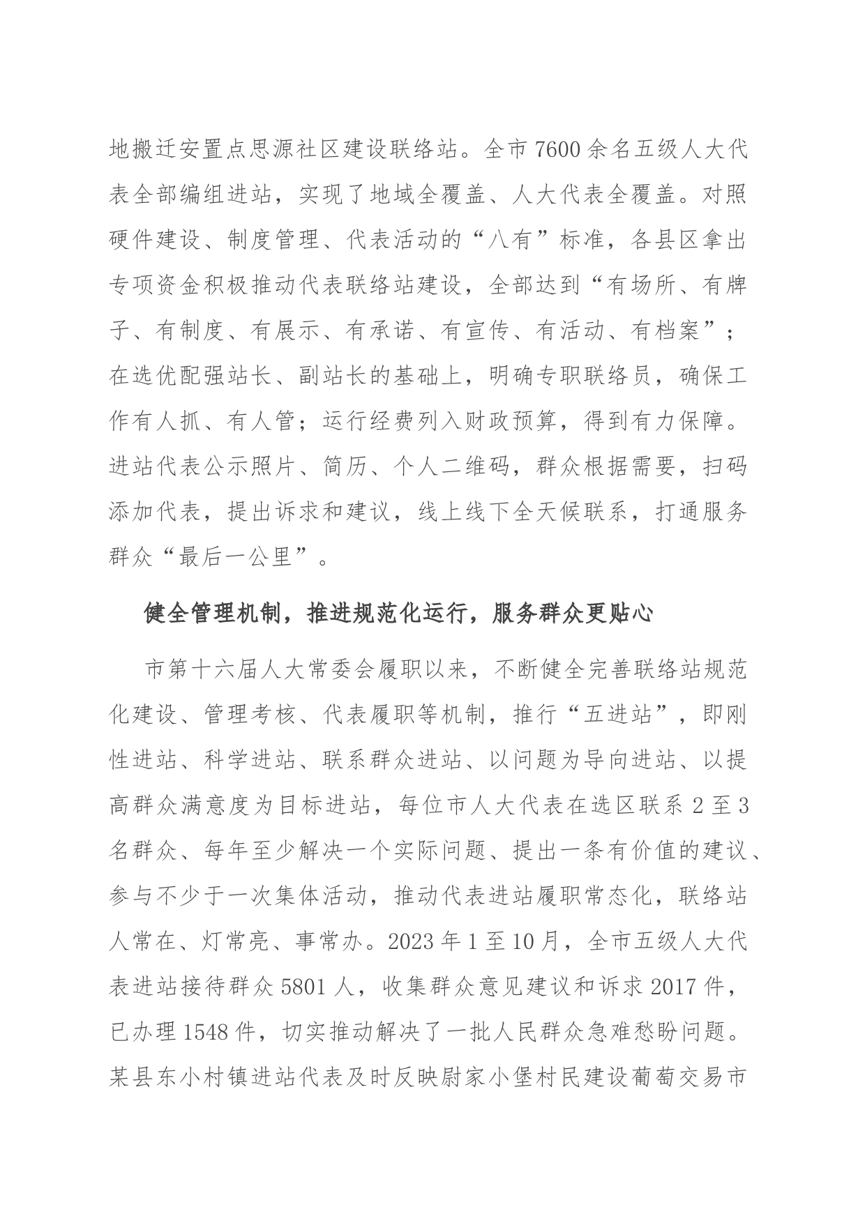 在全省基层人大代表联络站（点）建设调研座谈会上的汇报发言_第2页