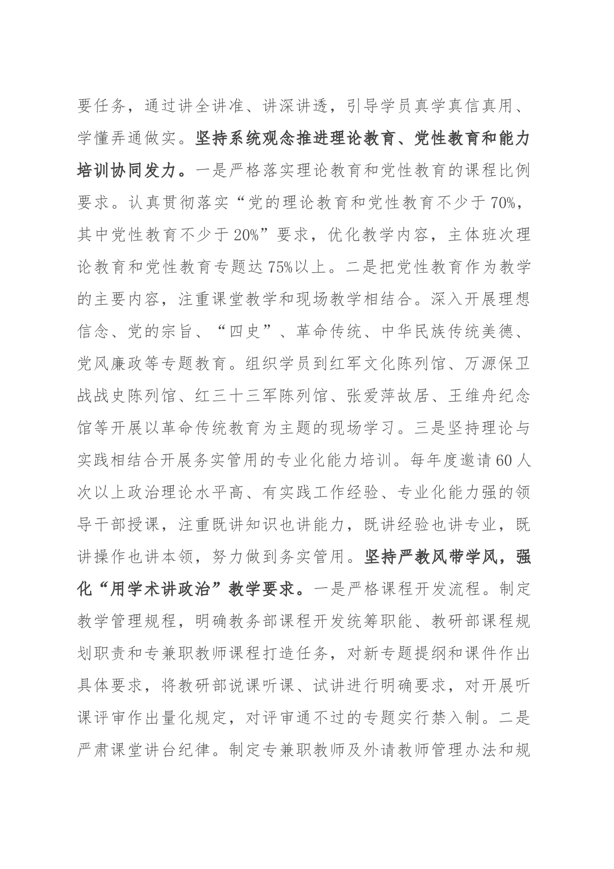 在全省基层党校建设工作调研座谈会上的发言_第2页