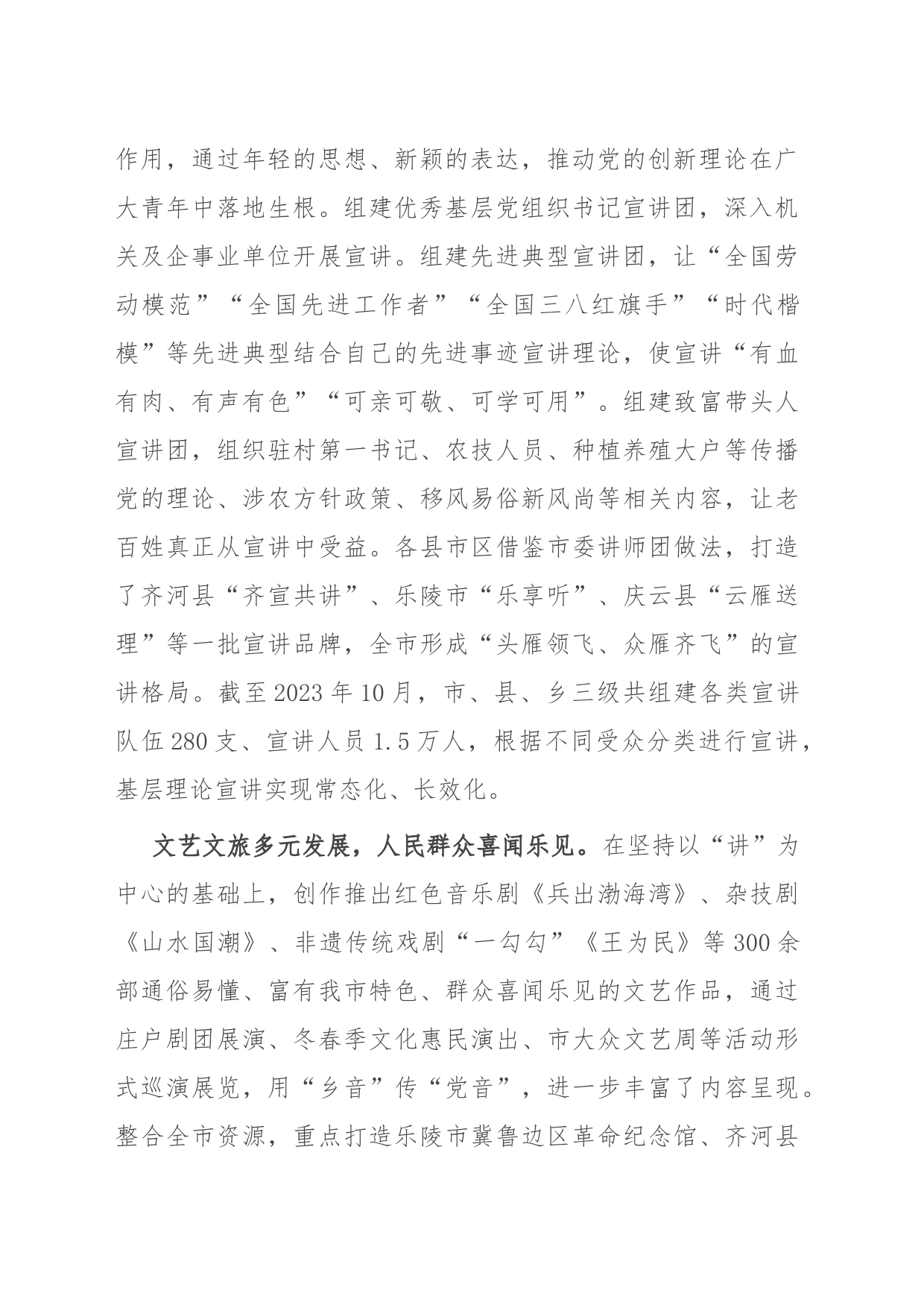 在全省基层理论宣讲工作观摩推进会上的汇报发言_第2页