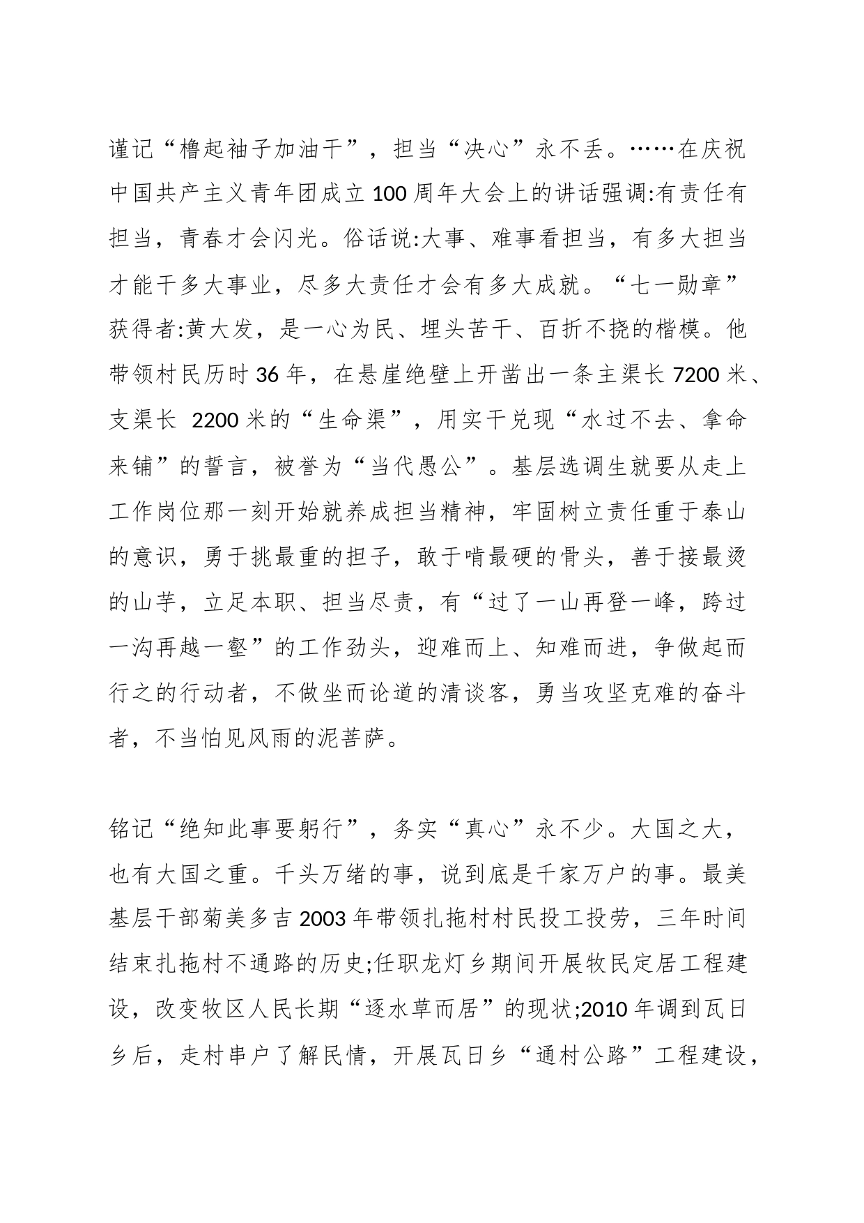 基层选调生要有“三心”_第2页
