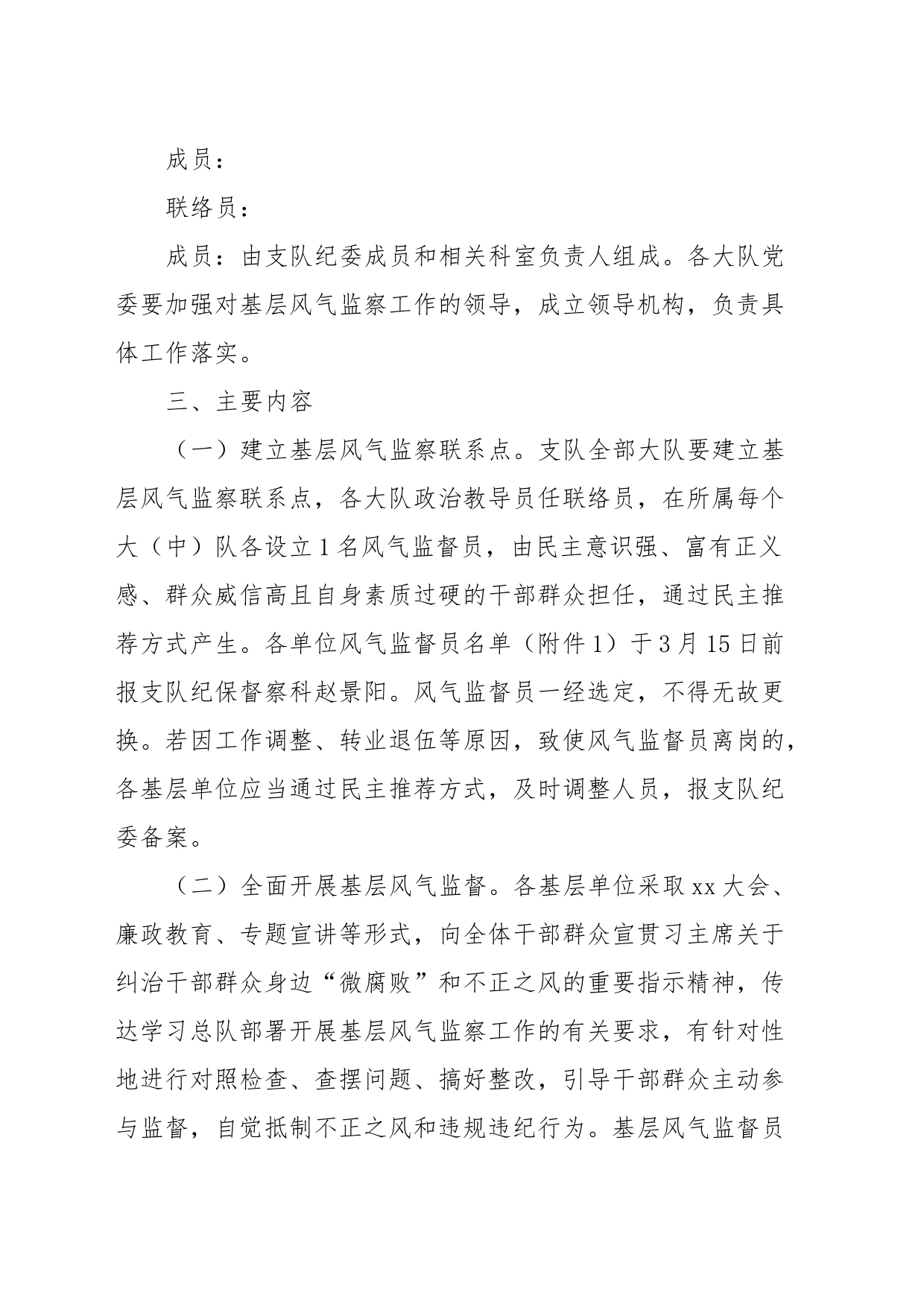 基层风气监察工作方案_第2页
