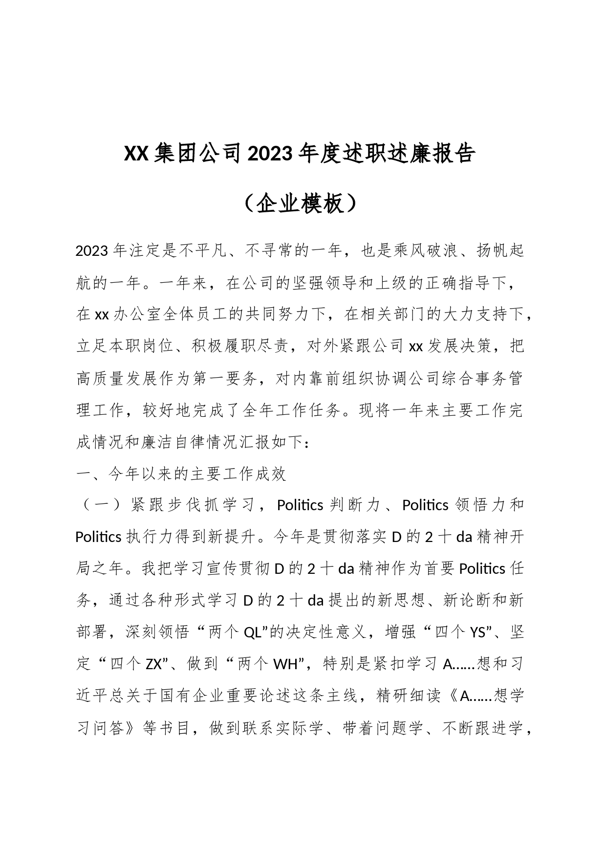 XX集团公司2023年度述职述廉报告（企业模板）_第1页