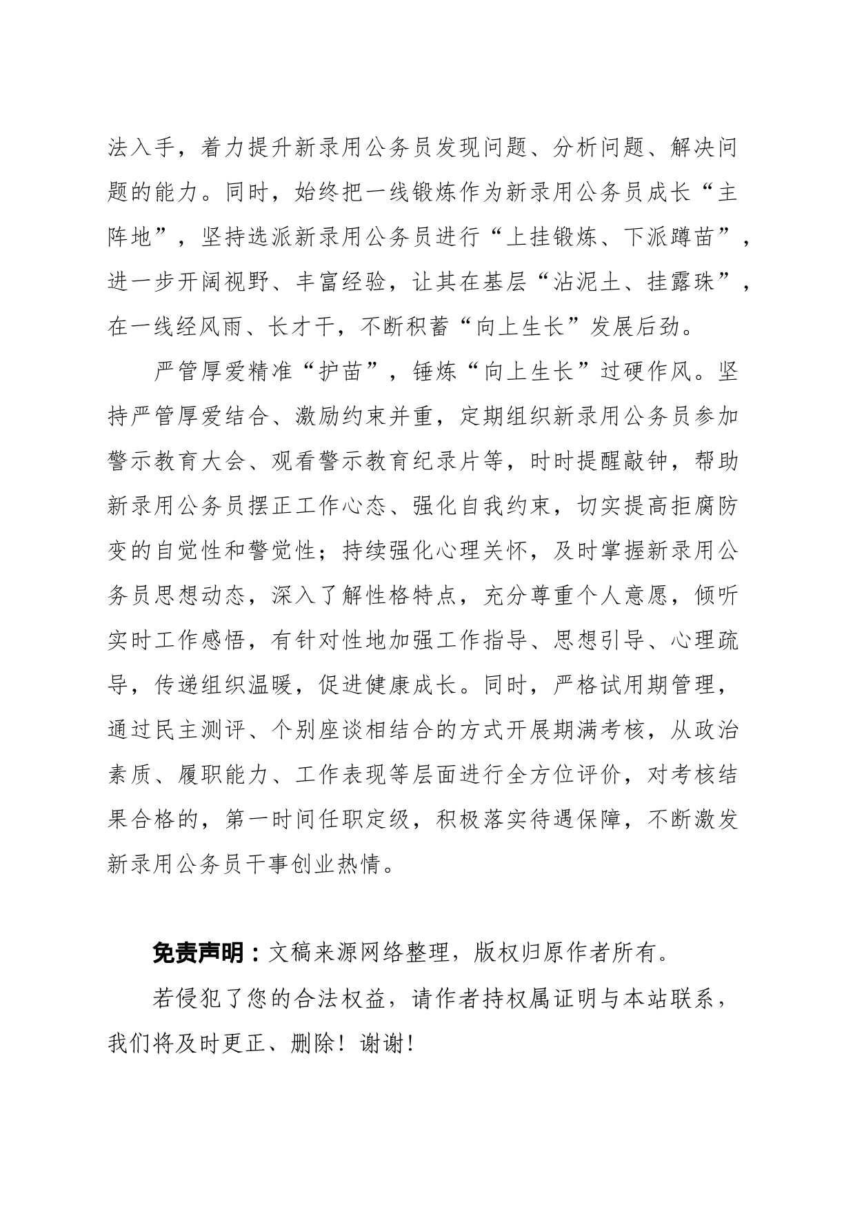 多措并举 助力新录用公务员“向下扎根向上生长”工作总结_第2页