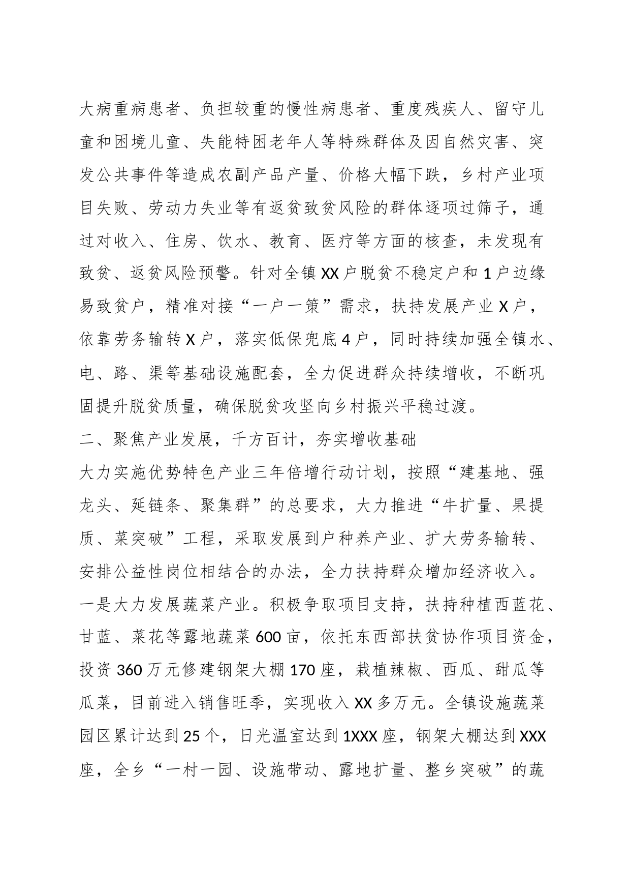 在全省巩固拓展脱贫攻坚成果同乡村振兴有效衔接实地考核会议上的发言_第2页